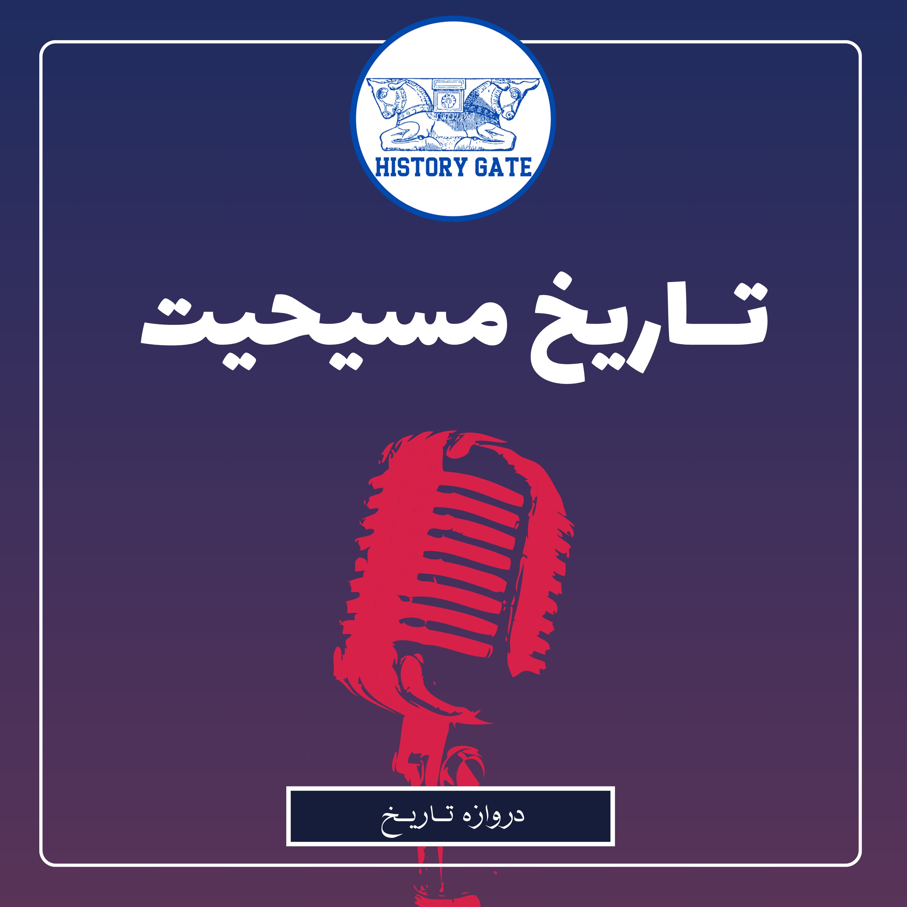 کاور تاریخ مسیحیت