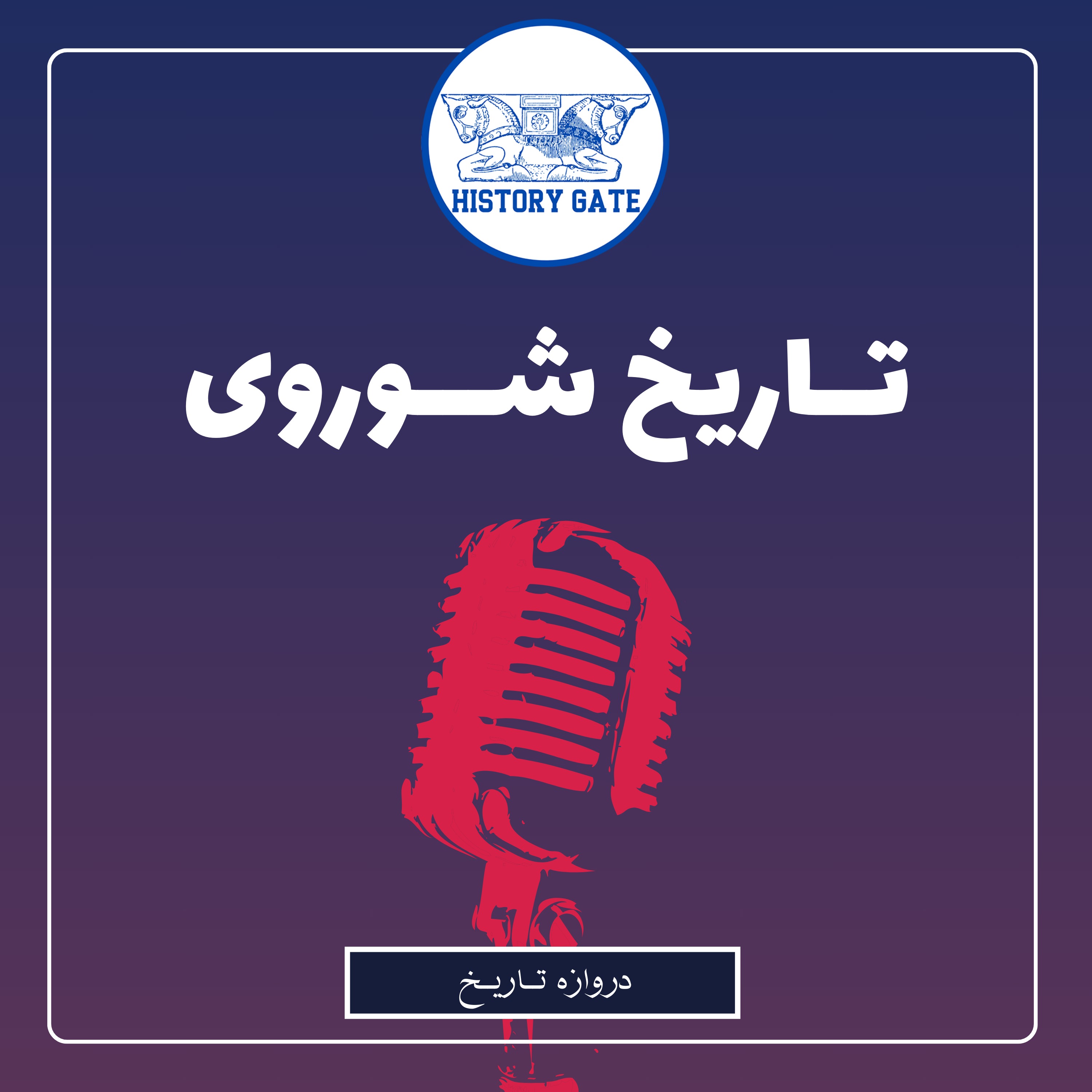 کاور تاریخ شوروی