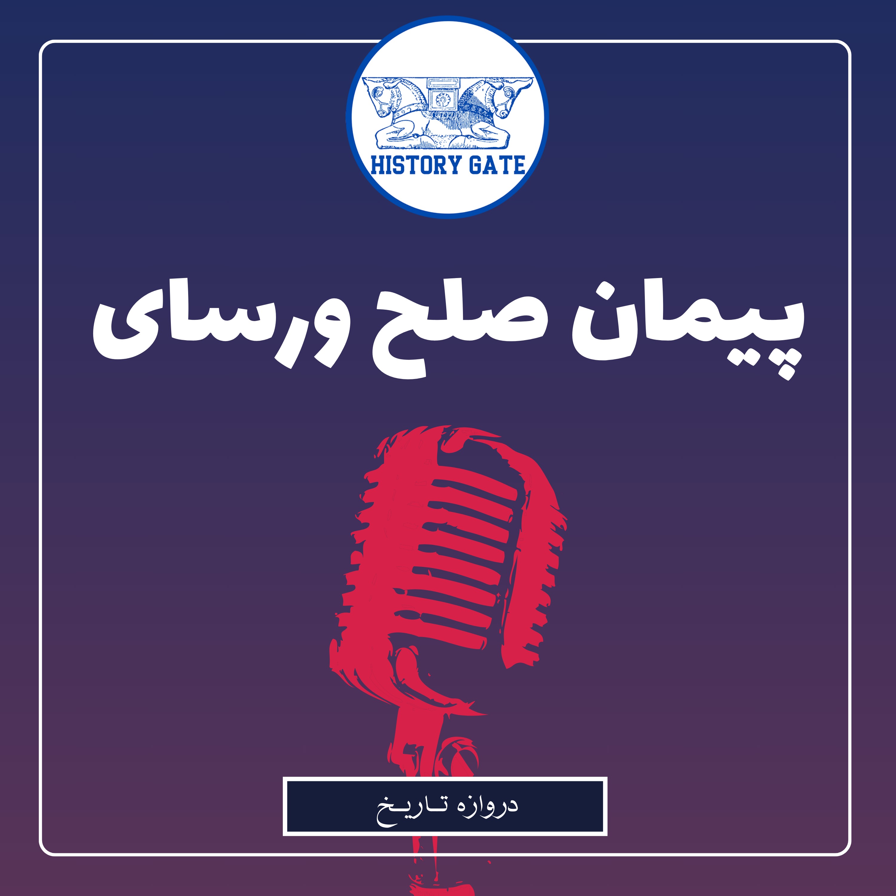 کاور پیمان صلح ورسای و قرارداد 1919