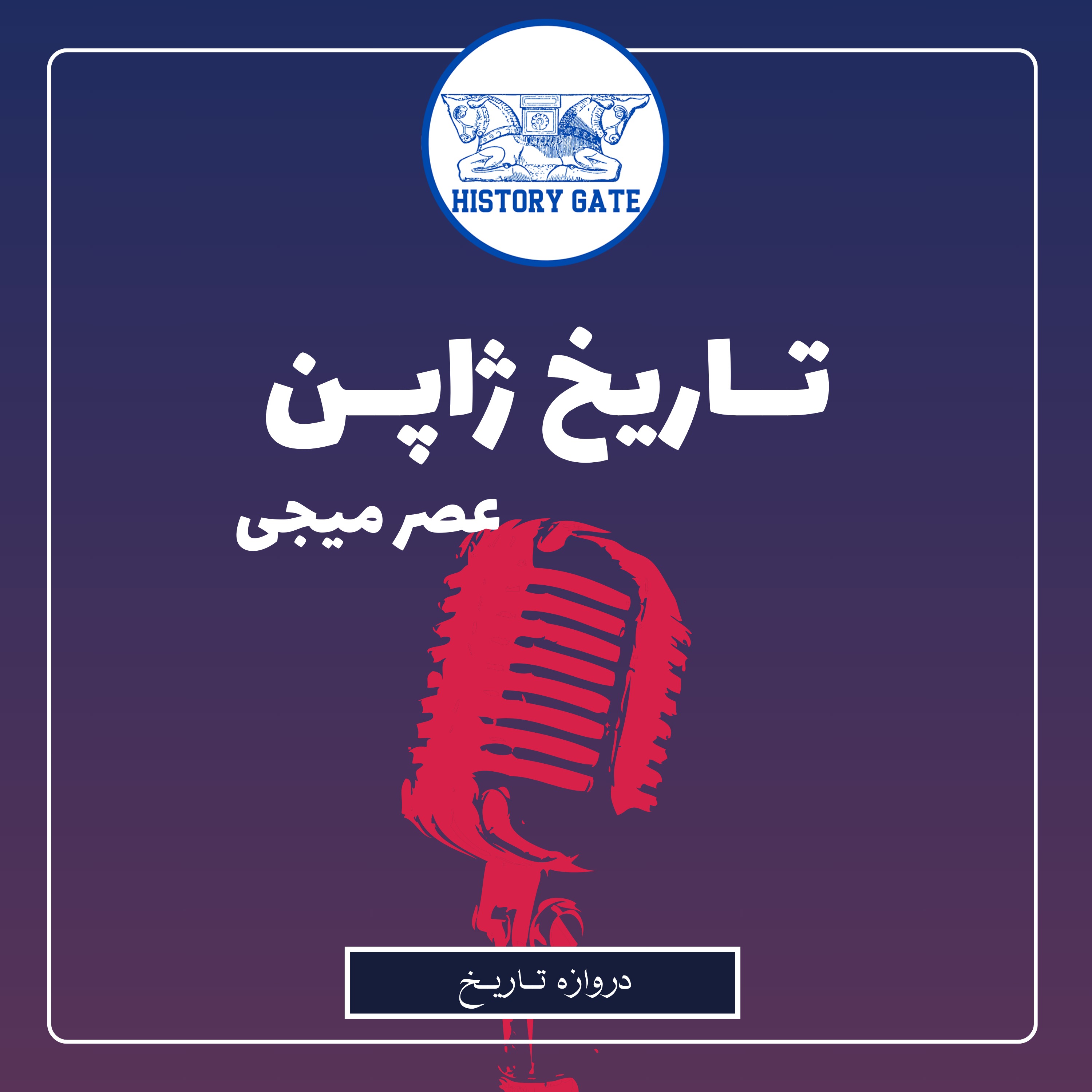 کاور تاریخ ژاپن