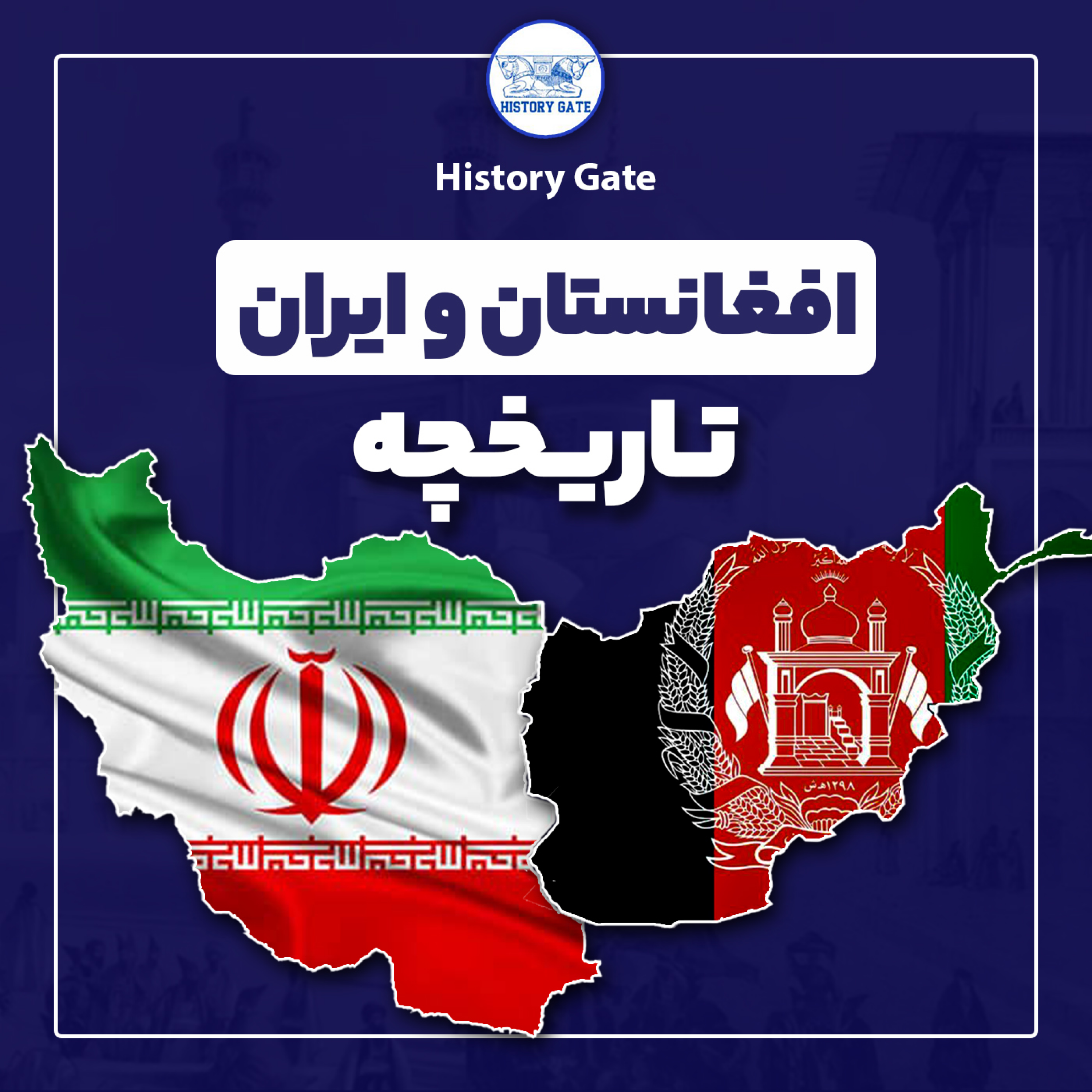 کاور افغانستان یا ایران؟ (کدوم واقعیه)