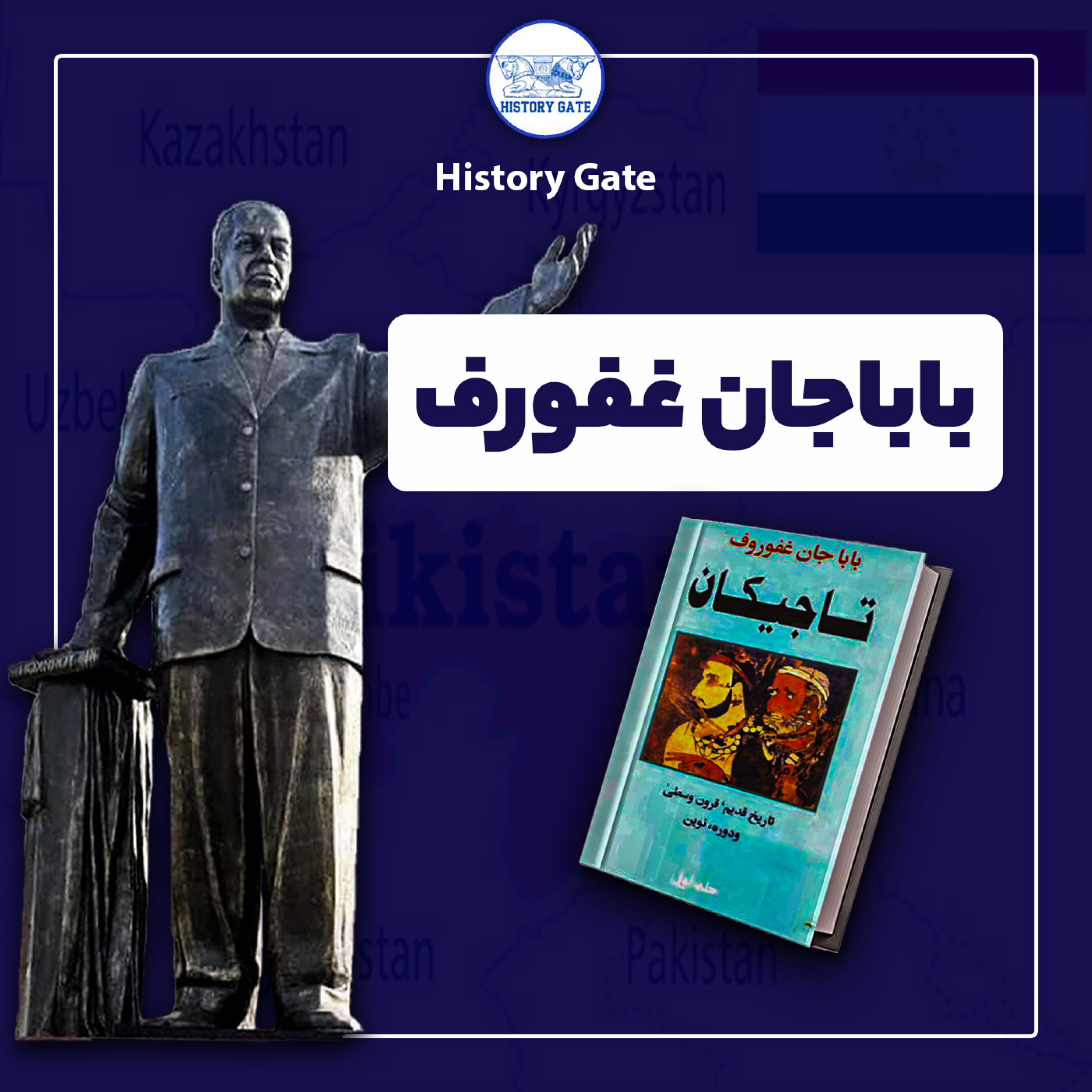 کاور باباجان غفورف