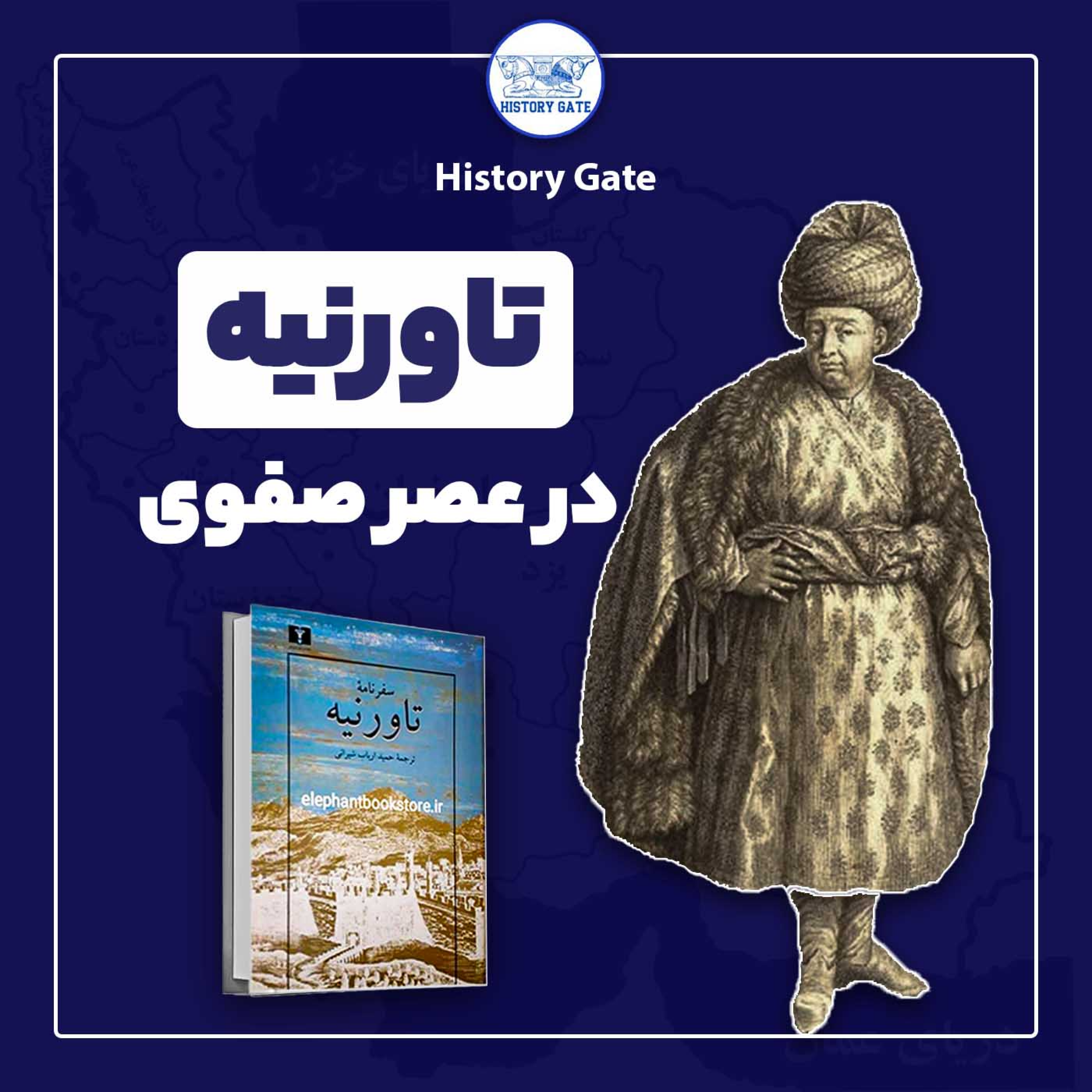 کاور ایران از دید، تاورنیه
