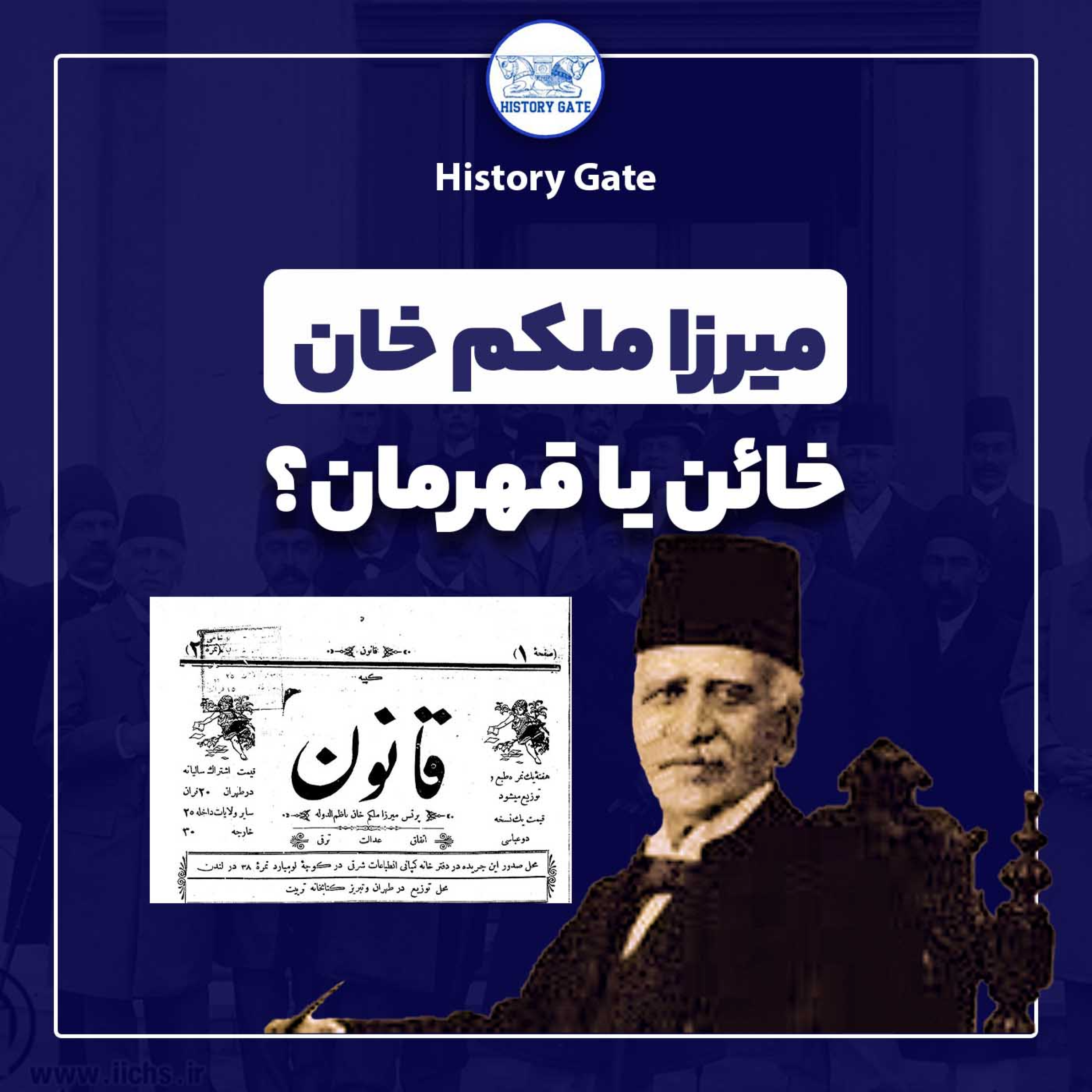 کاور میرزا ملکم خان