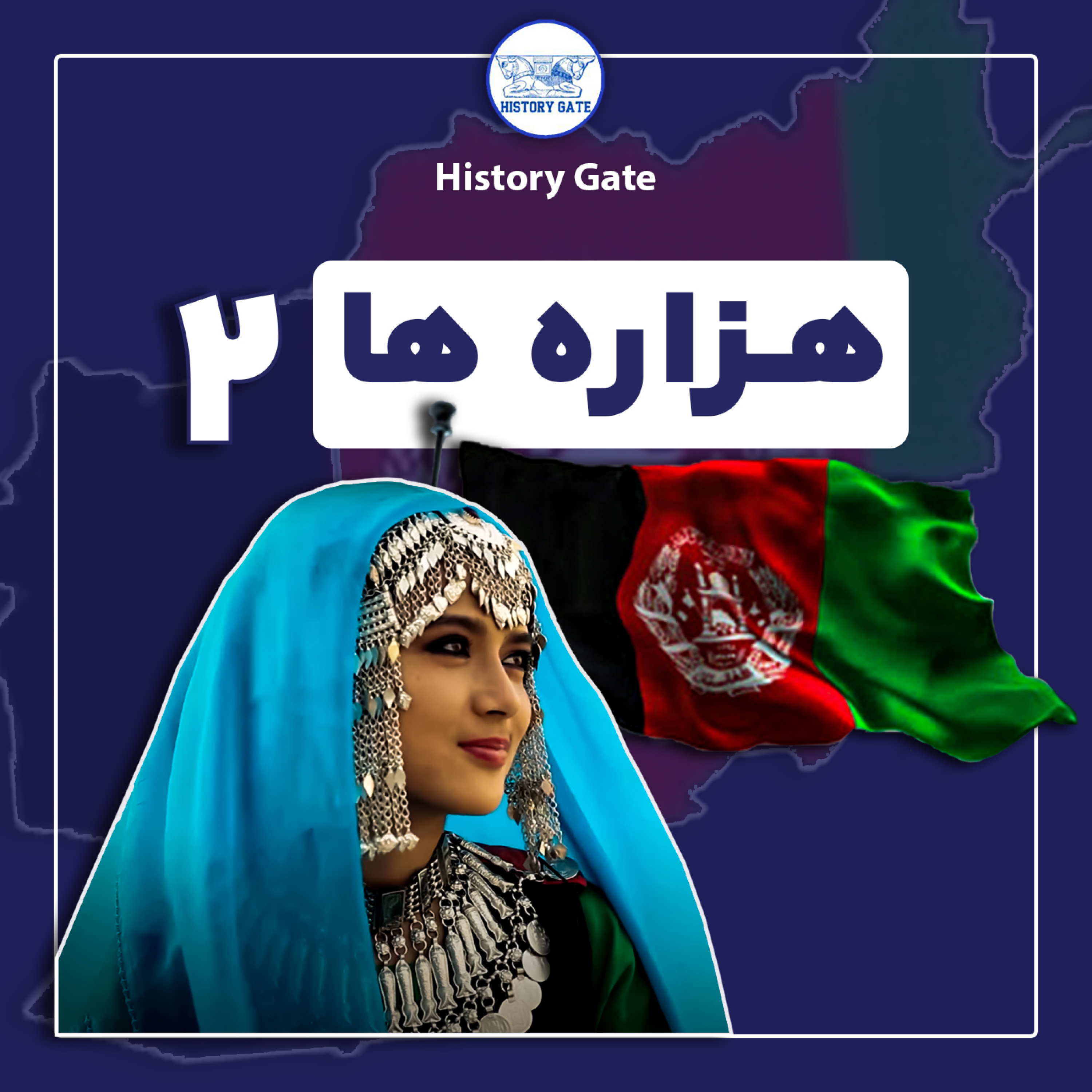 کاور هزاره ها 2