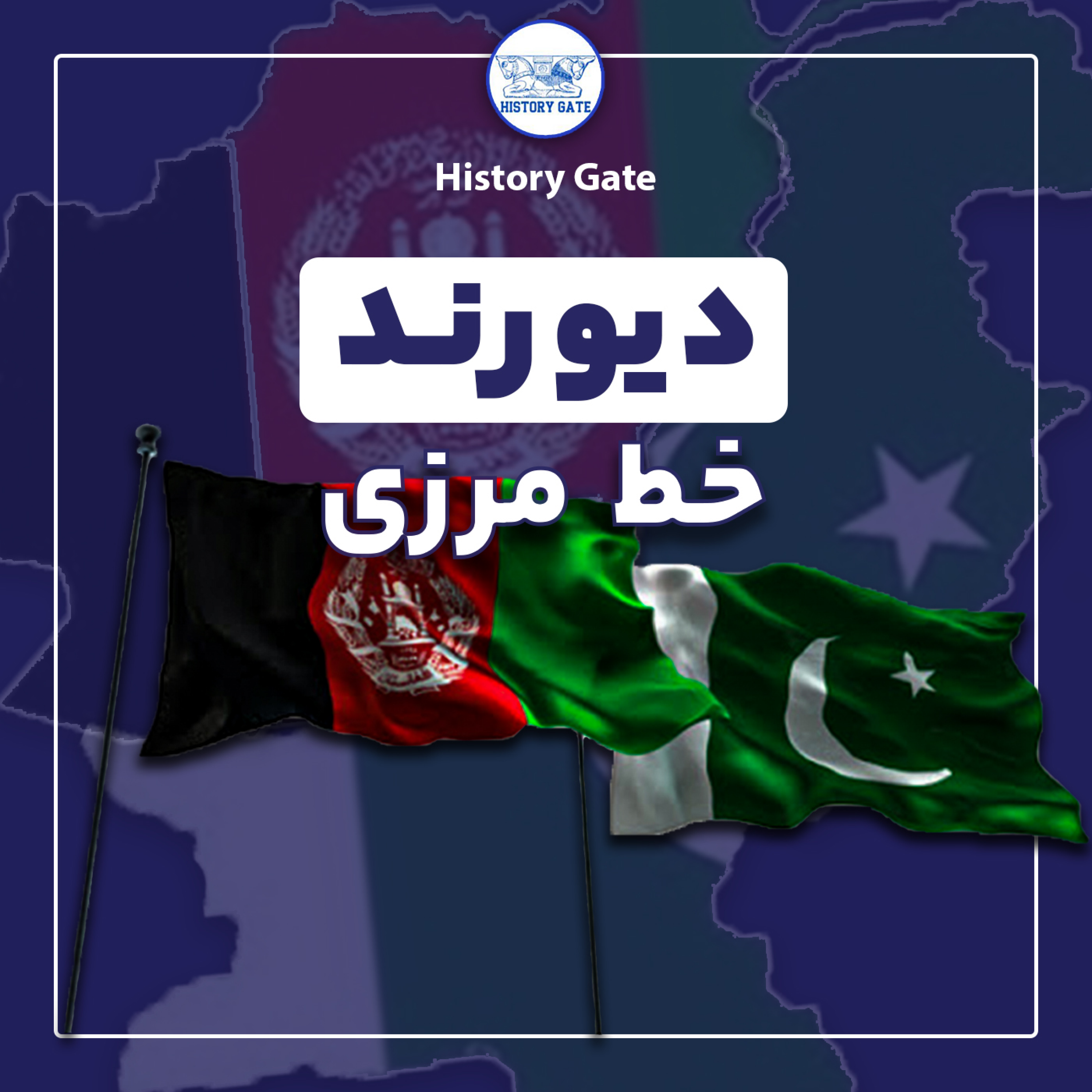 کاور خط دیورند، مرز بین افغانستان و پاکستان
