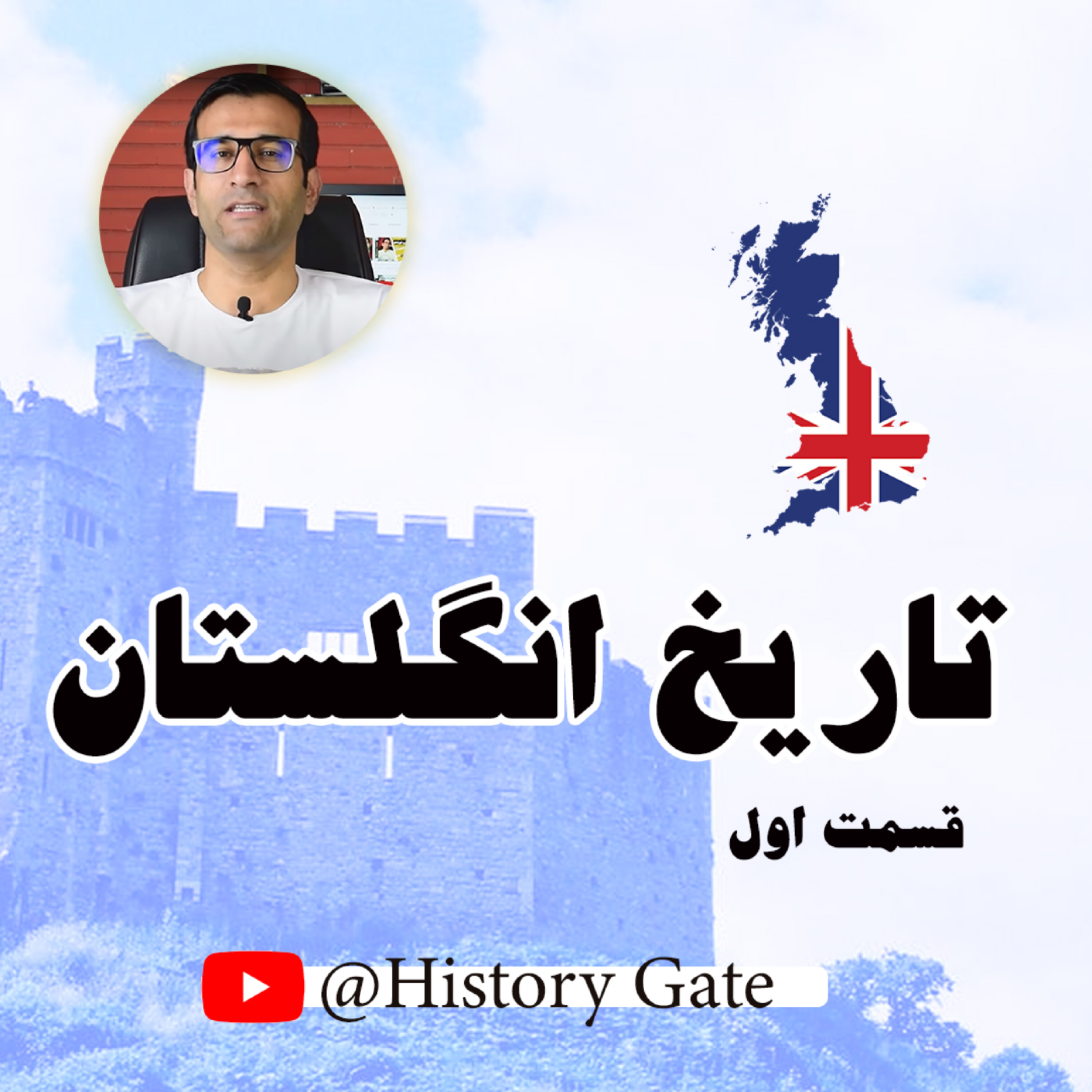 کاور تاریخ انگلستان قسمت 1
