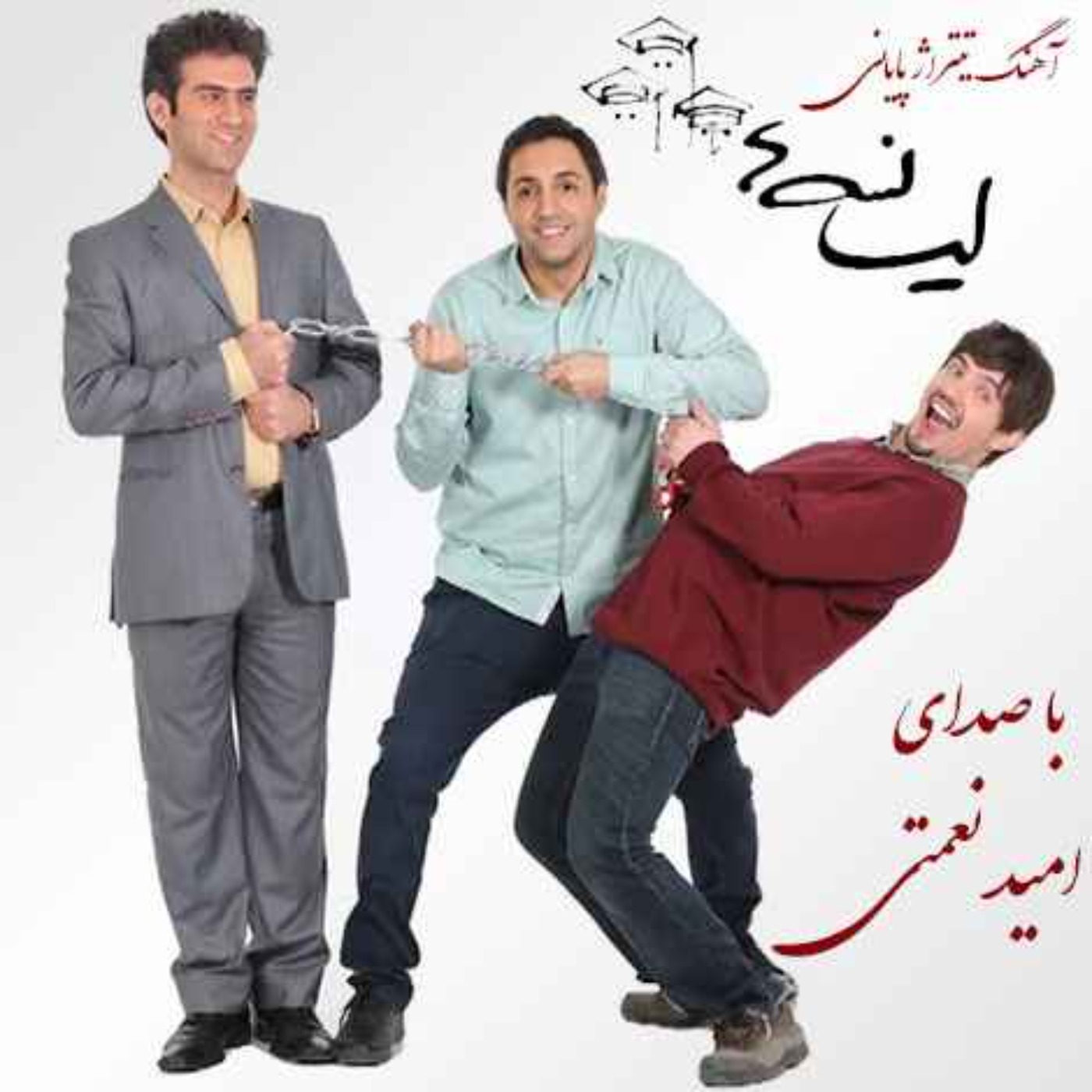 سریال لیسانسه_ها فصل 1 -  قسمت 1