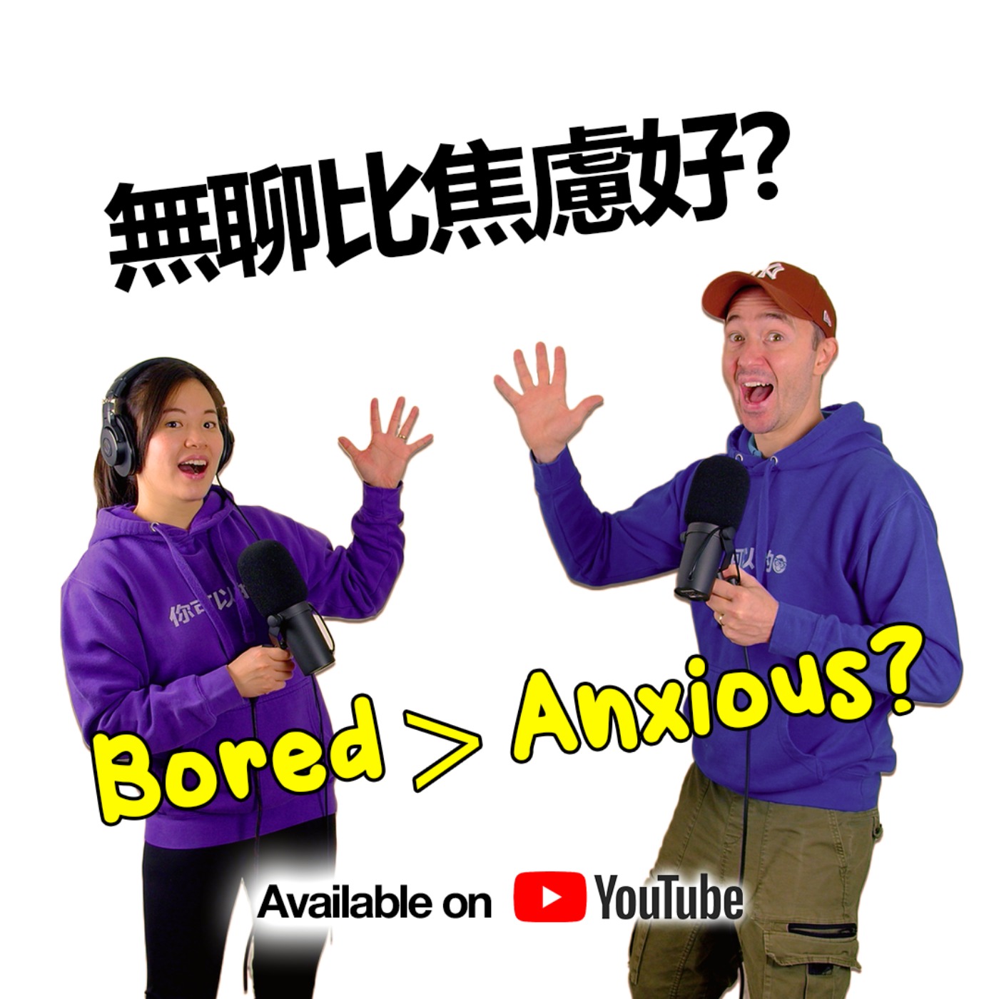 The Only Way Out Is Through | Mandarin and English conversational podcast