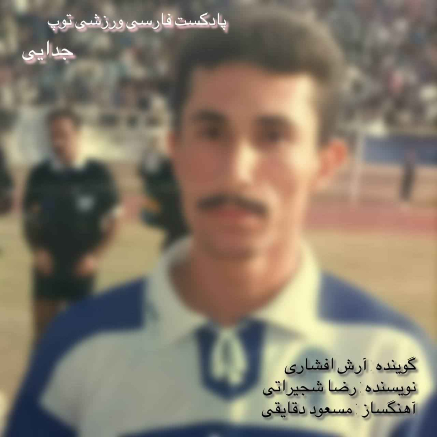 جدایی