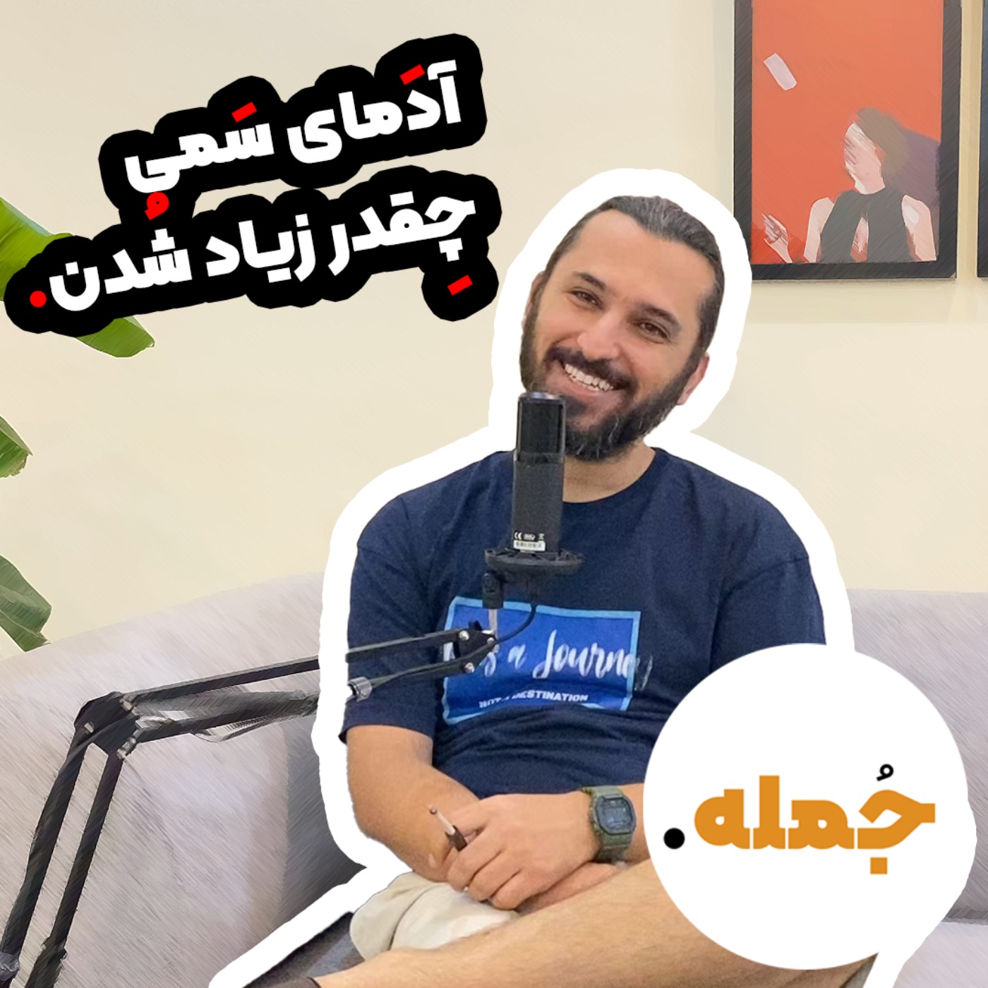 راز روبرو شدن با آدمای سمی چیه؟