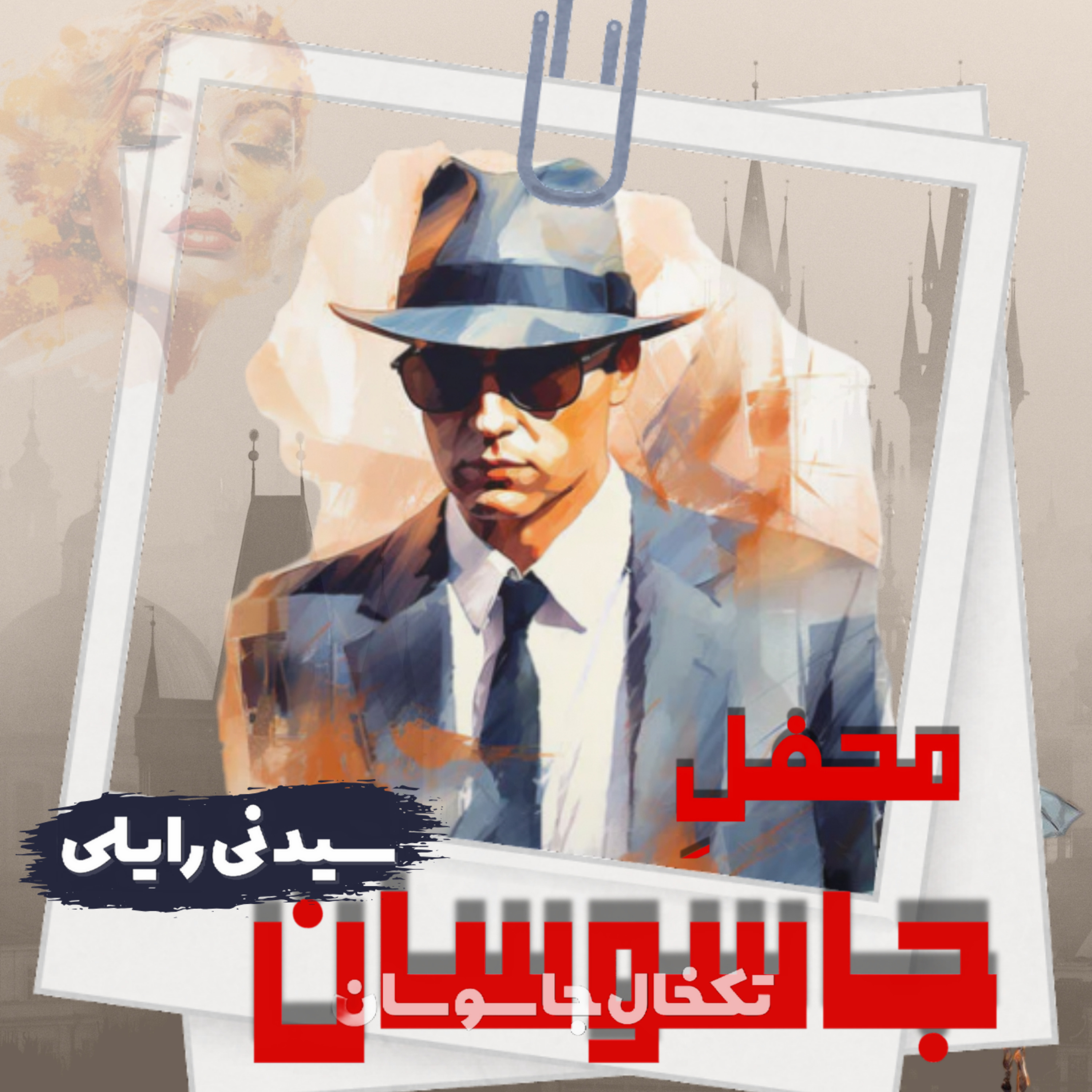 معرفی پادکست