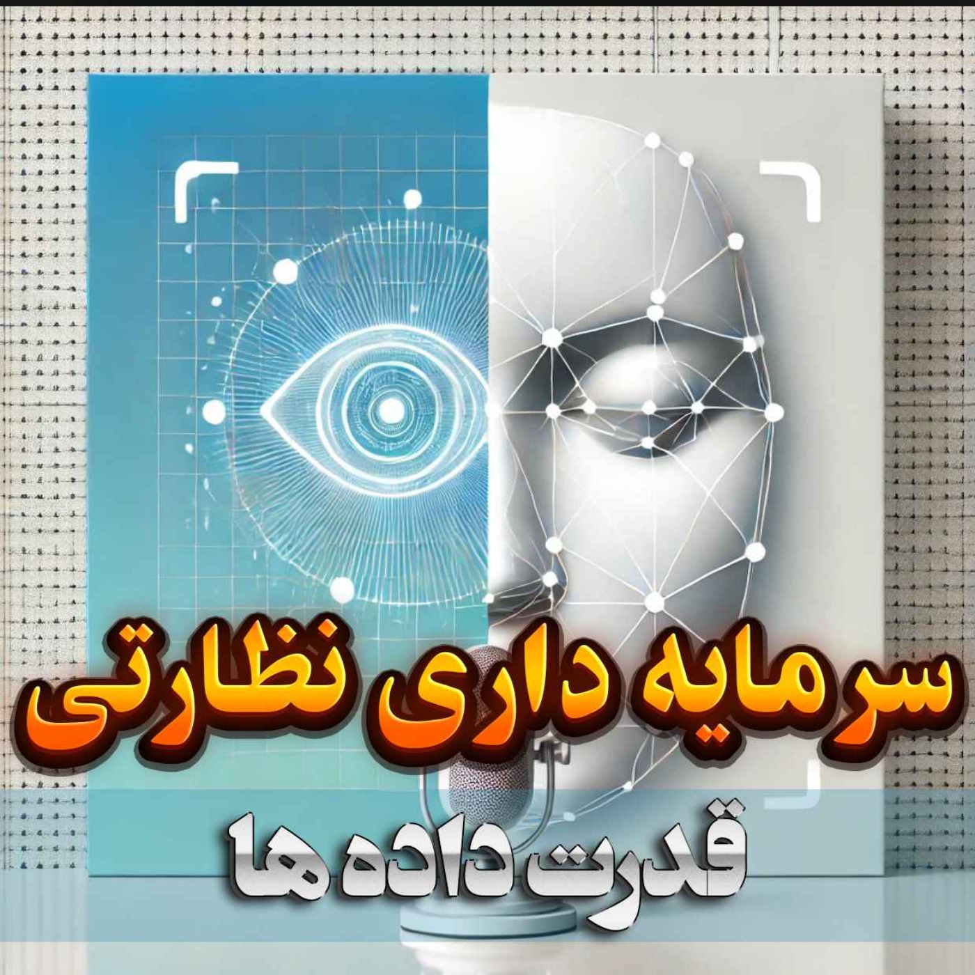 سهند ایرانمهر