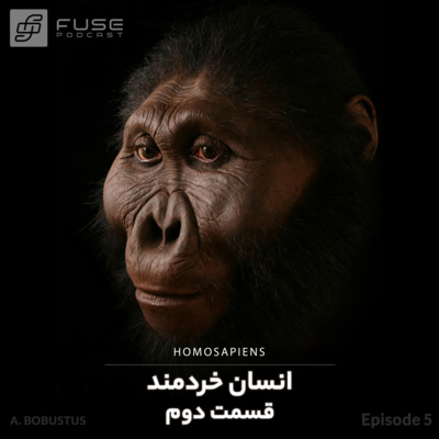انسان خردمند - قسمت دوم episode artwork