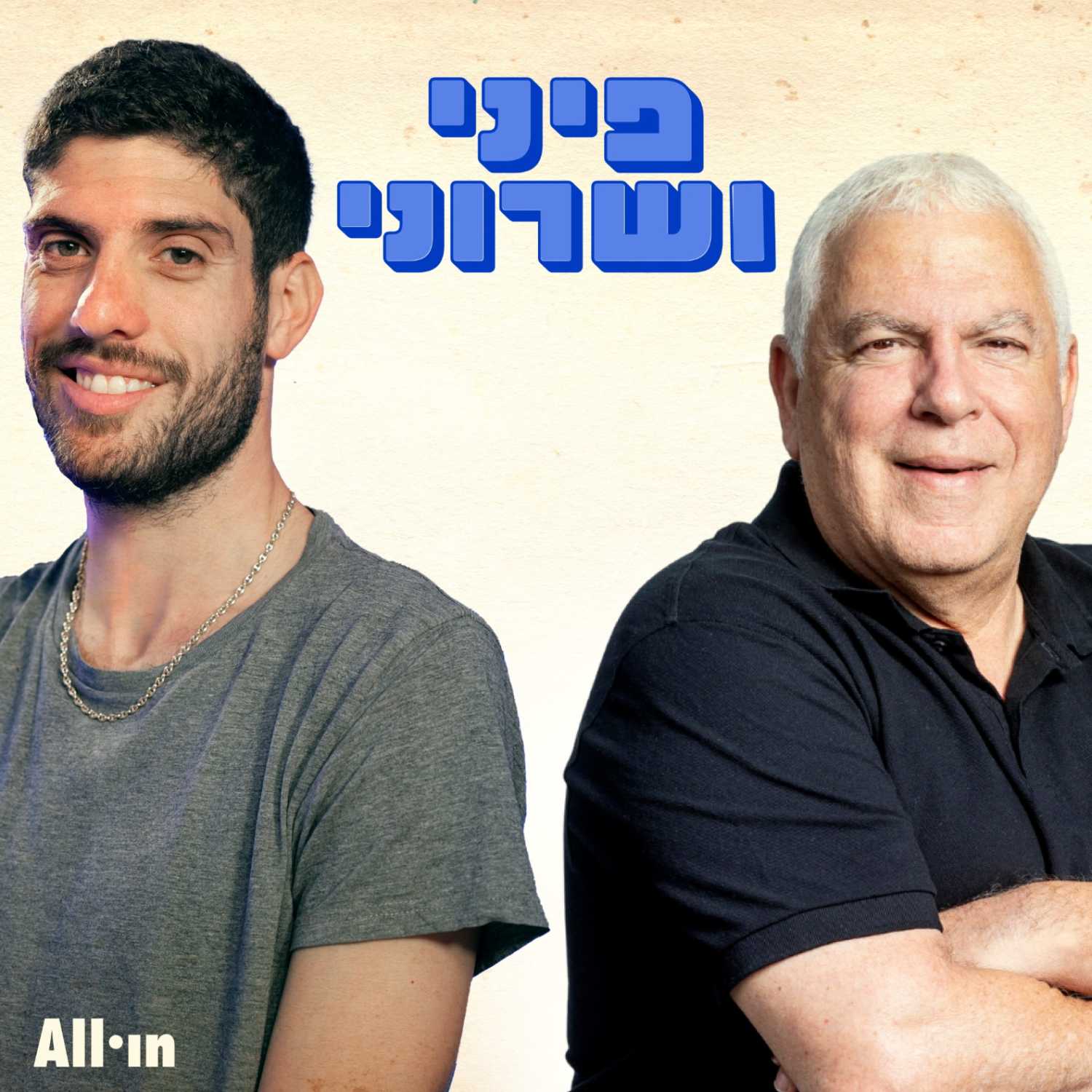 יורוליג מחזור #4 מכבי נ׳ פנאתינייקוס | פיני גרשון ובן שרוני