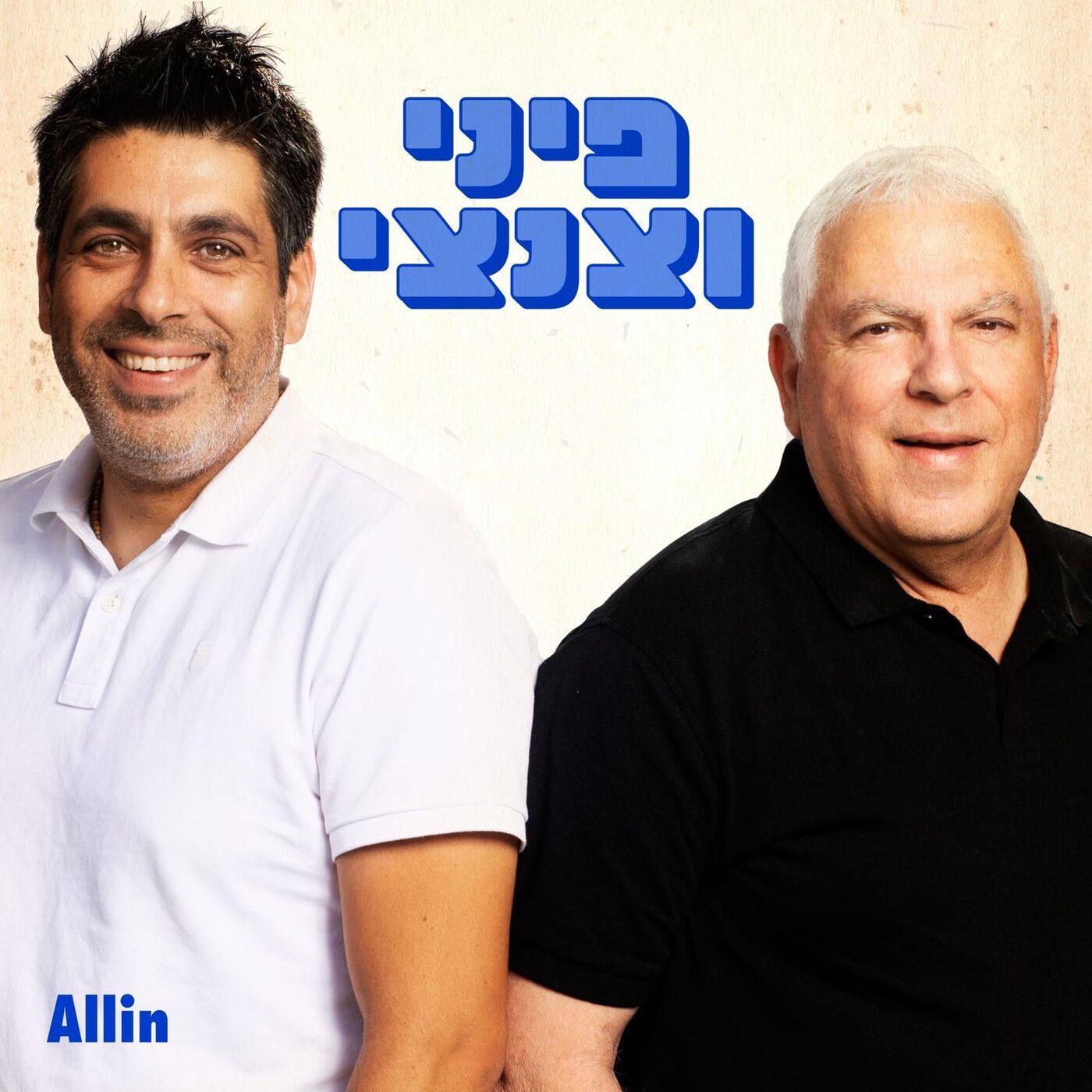 פיני מסכם את הקיץ: נבחרת ישראל זה שירות לאומי כי היא נתנה לך סידור בצבא כדי שתהיה שחקן