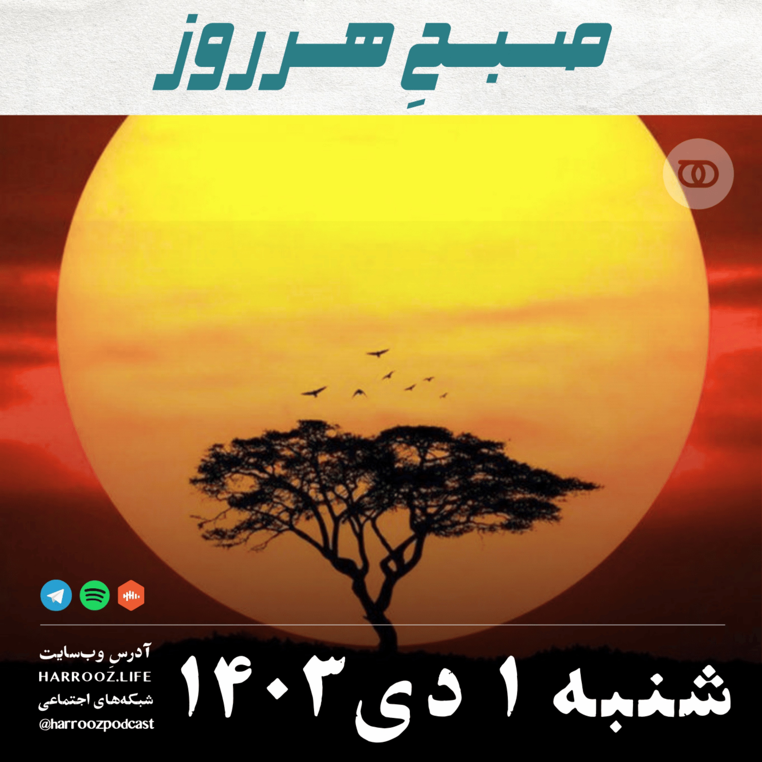 پادکستِ هرروز