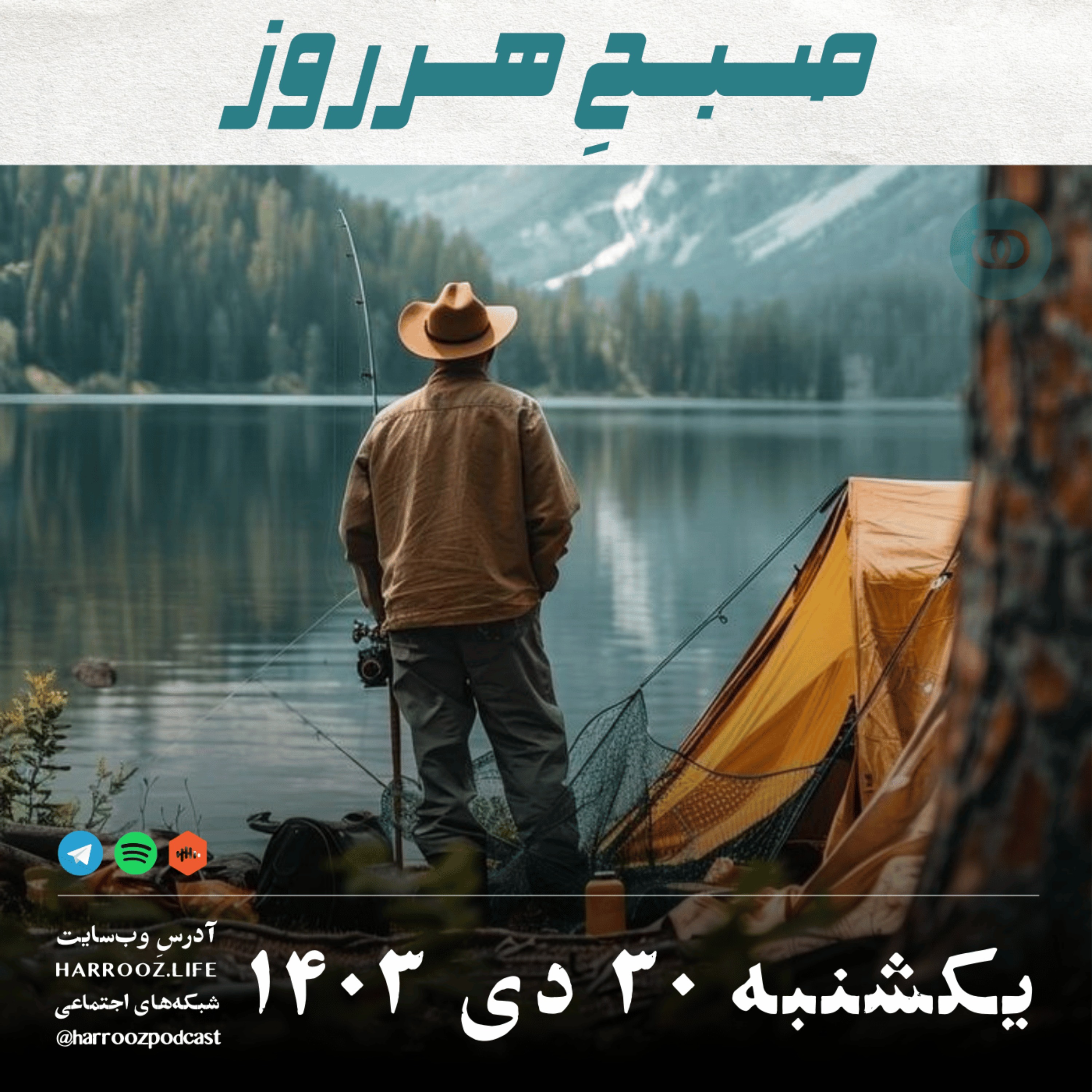 پادکستِ هرروز