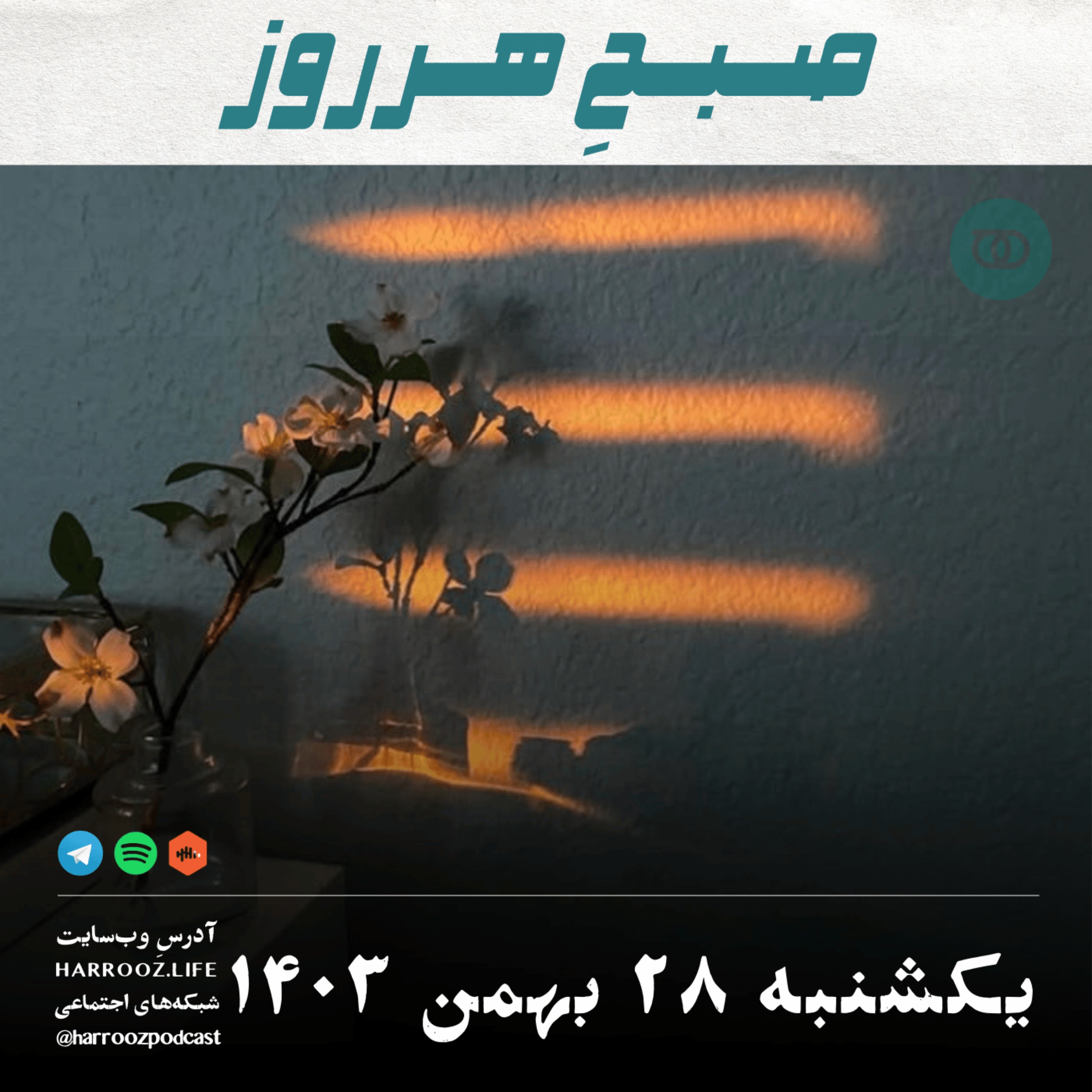 پادکستِ هرروز