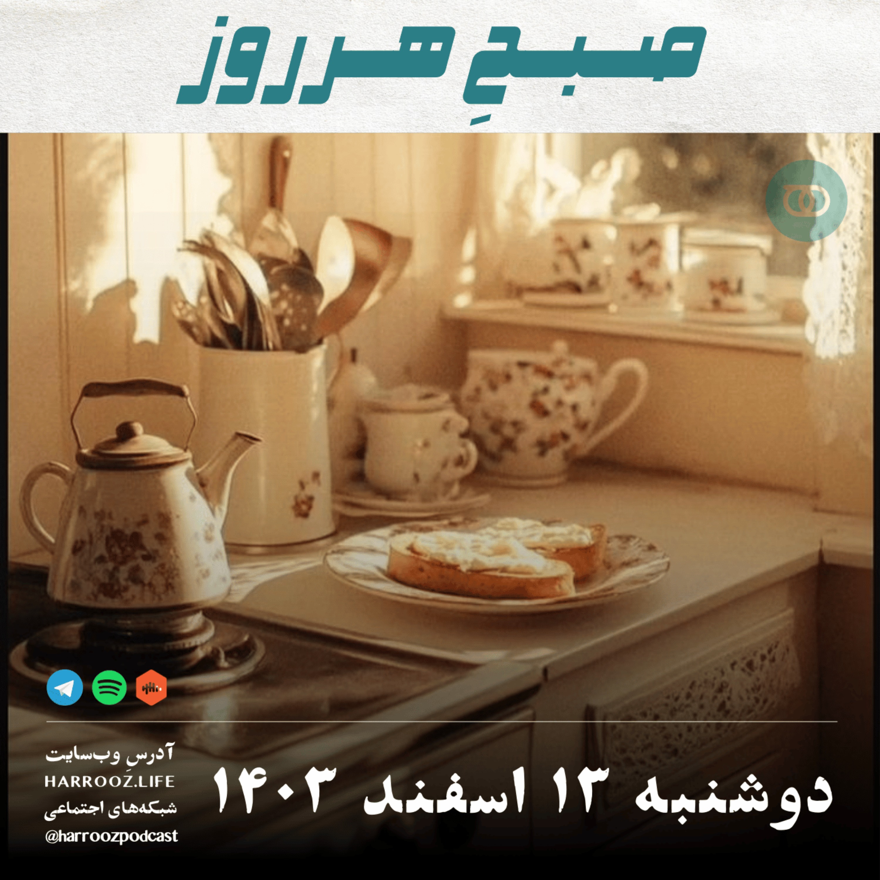 پادکستِ هرروز