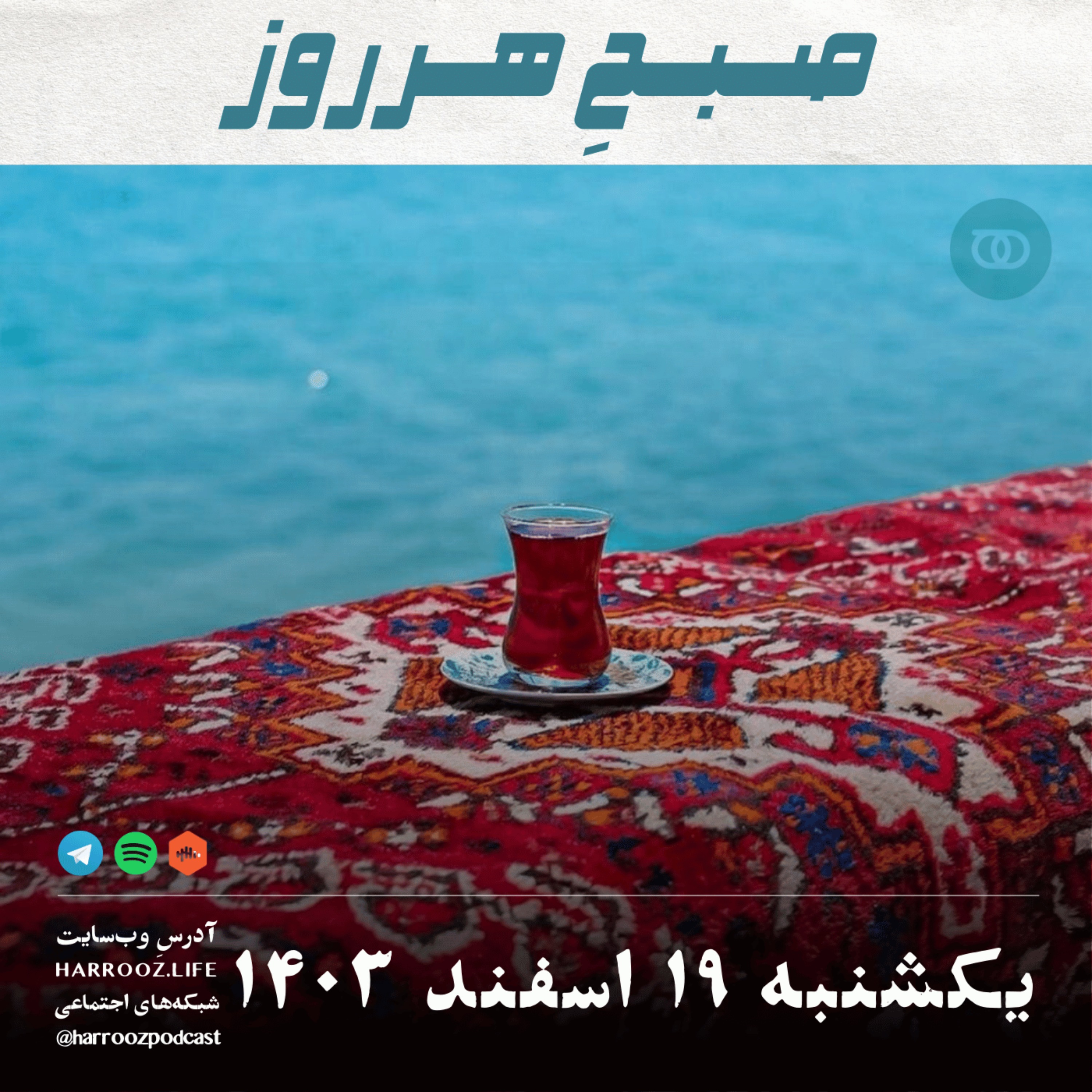 پادکستِ هرروز
