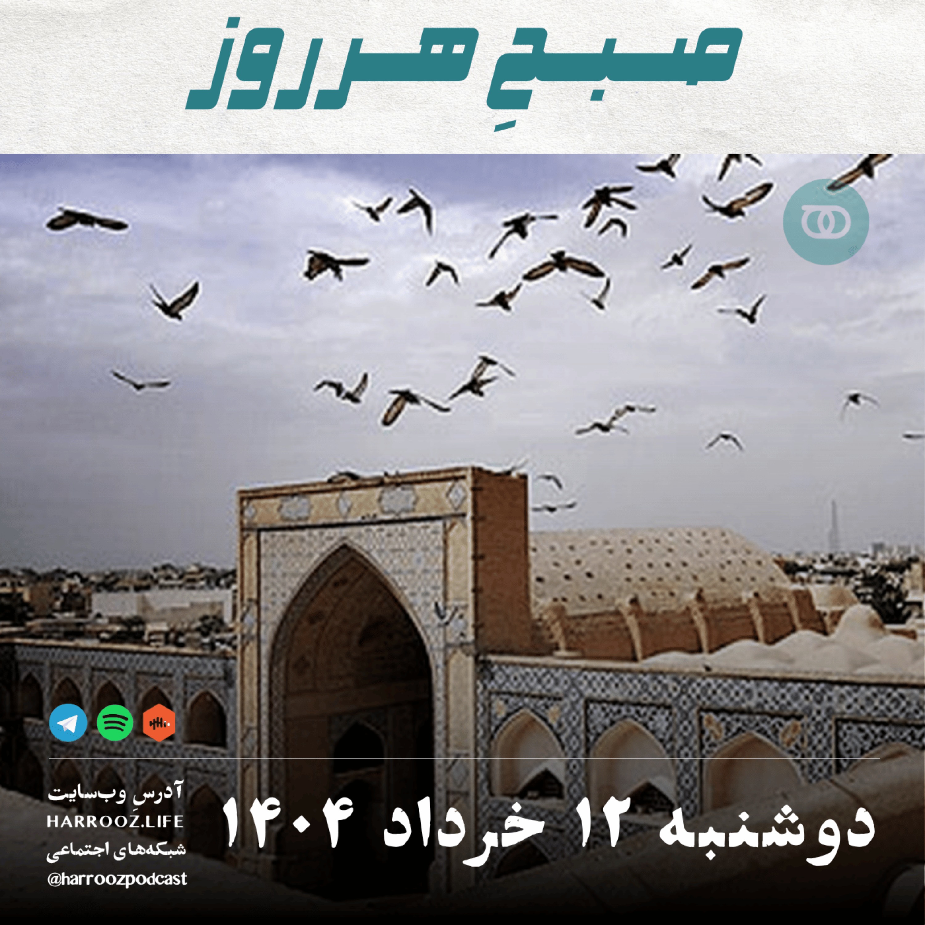 پادکستِ هرروز