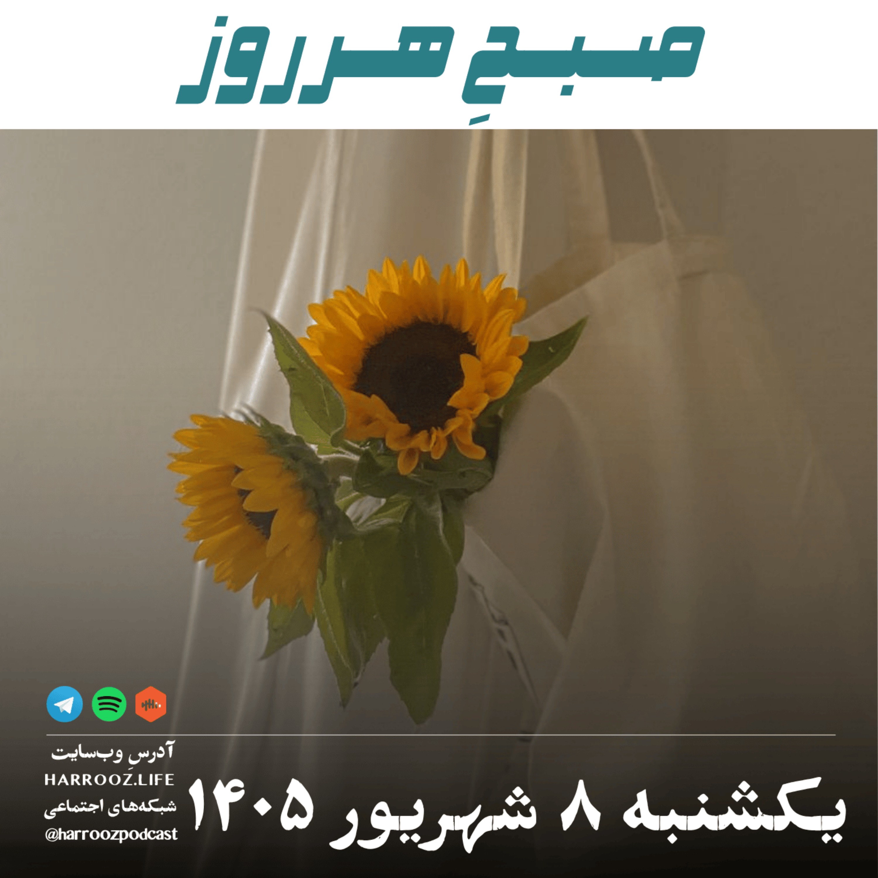 پادکستِ هرروز