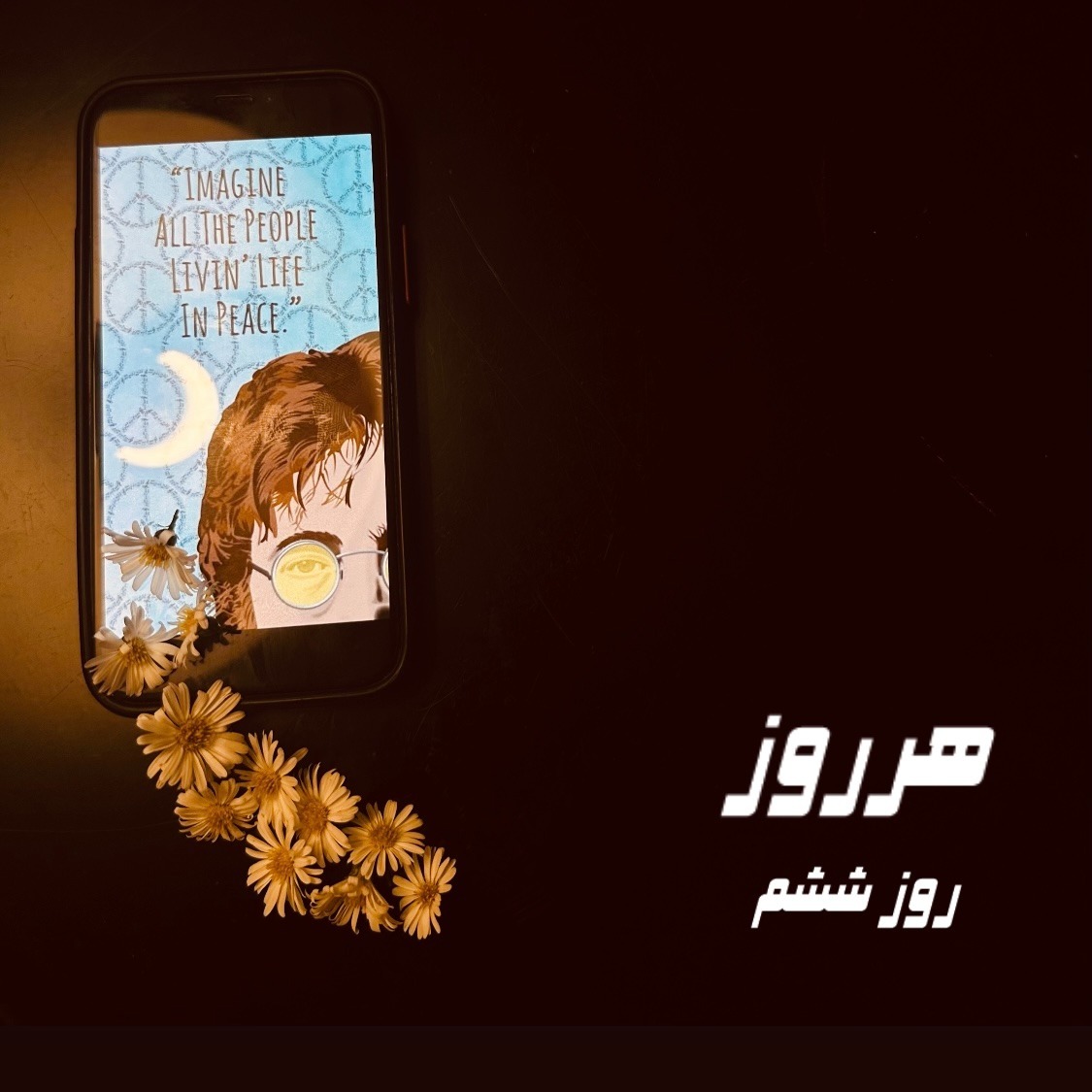 هرروز / روز ششم