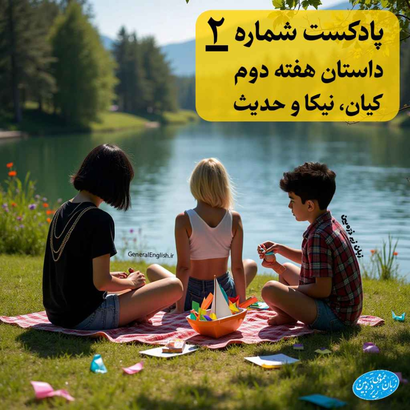 General English Stories - Week 2 - هفته دوم episode artwork
