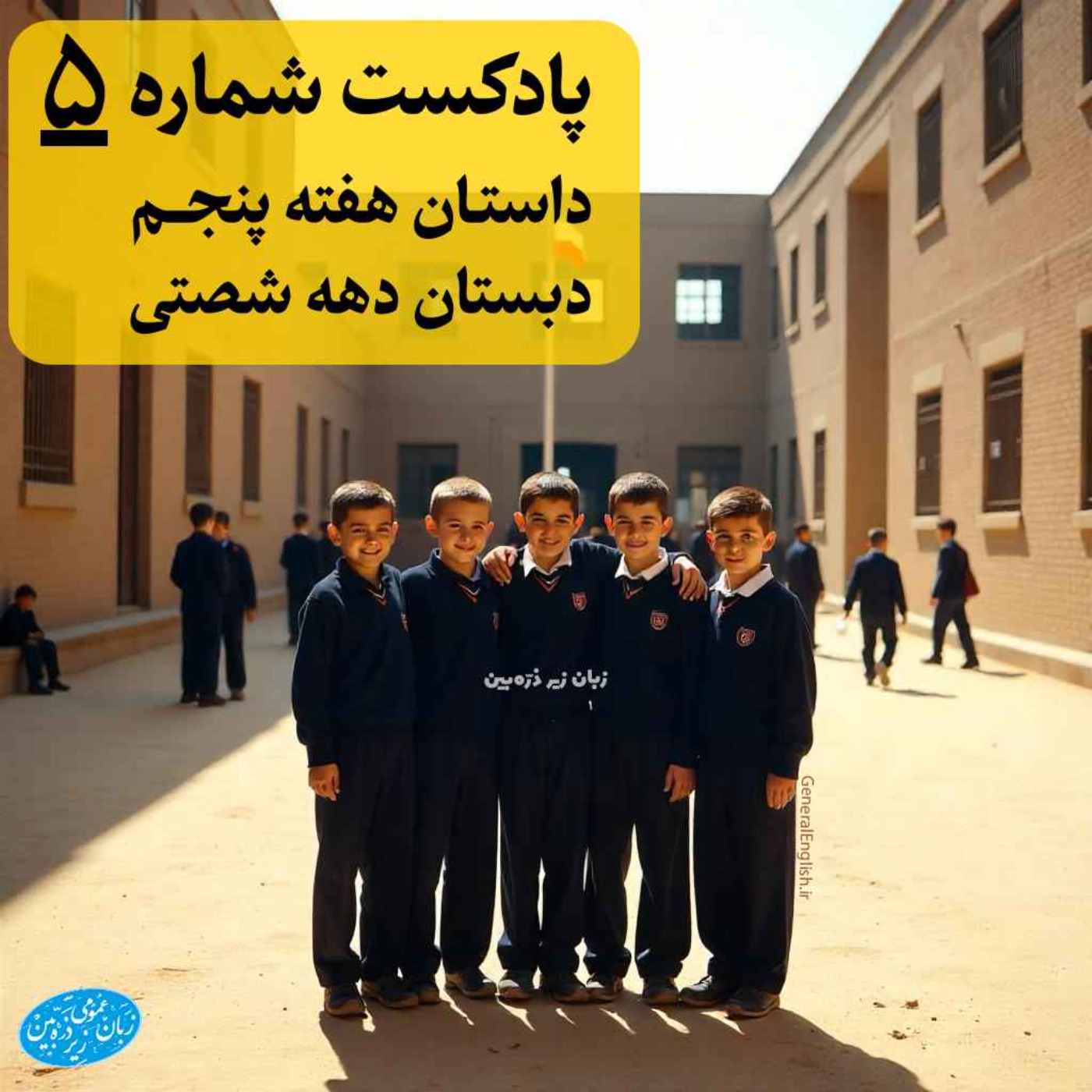 General English Stories - Week 5 - هفته پنجم episode artwork
