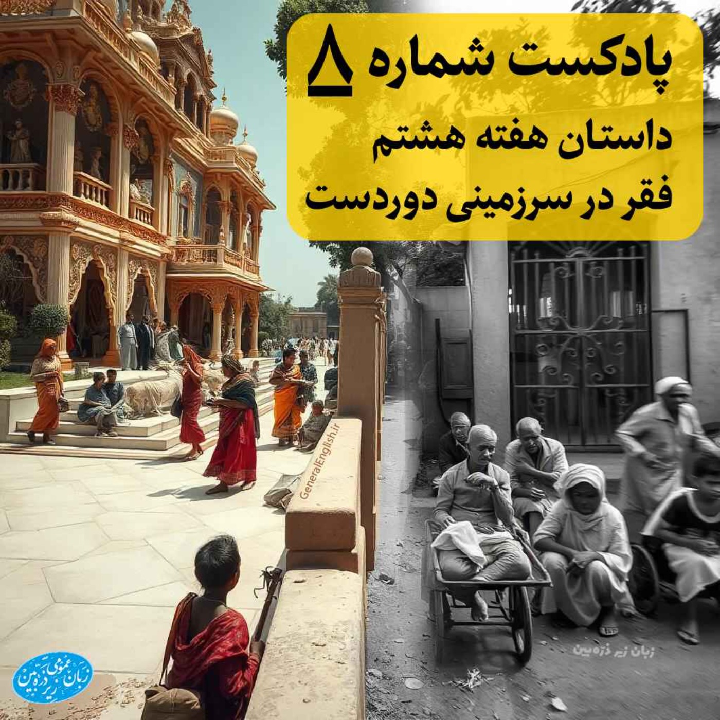 General English Stories - Week 8 - هفته هشتم episode artwork