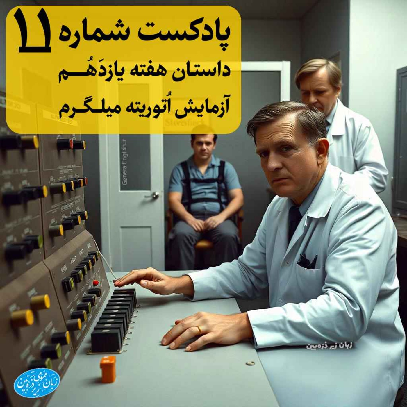 General English Stories - Week 11 - هفته یازدهم episode artwork