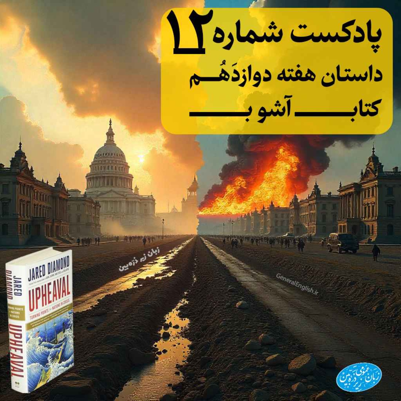 General English Stories - Week 12 - هفته دوازدهم episode artwork