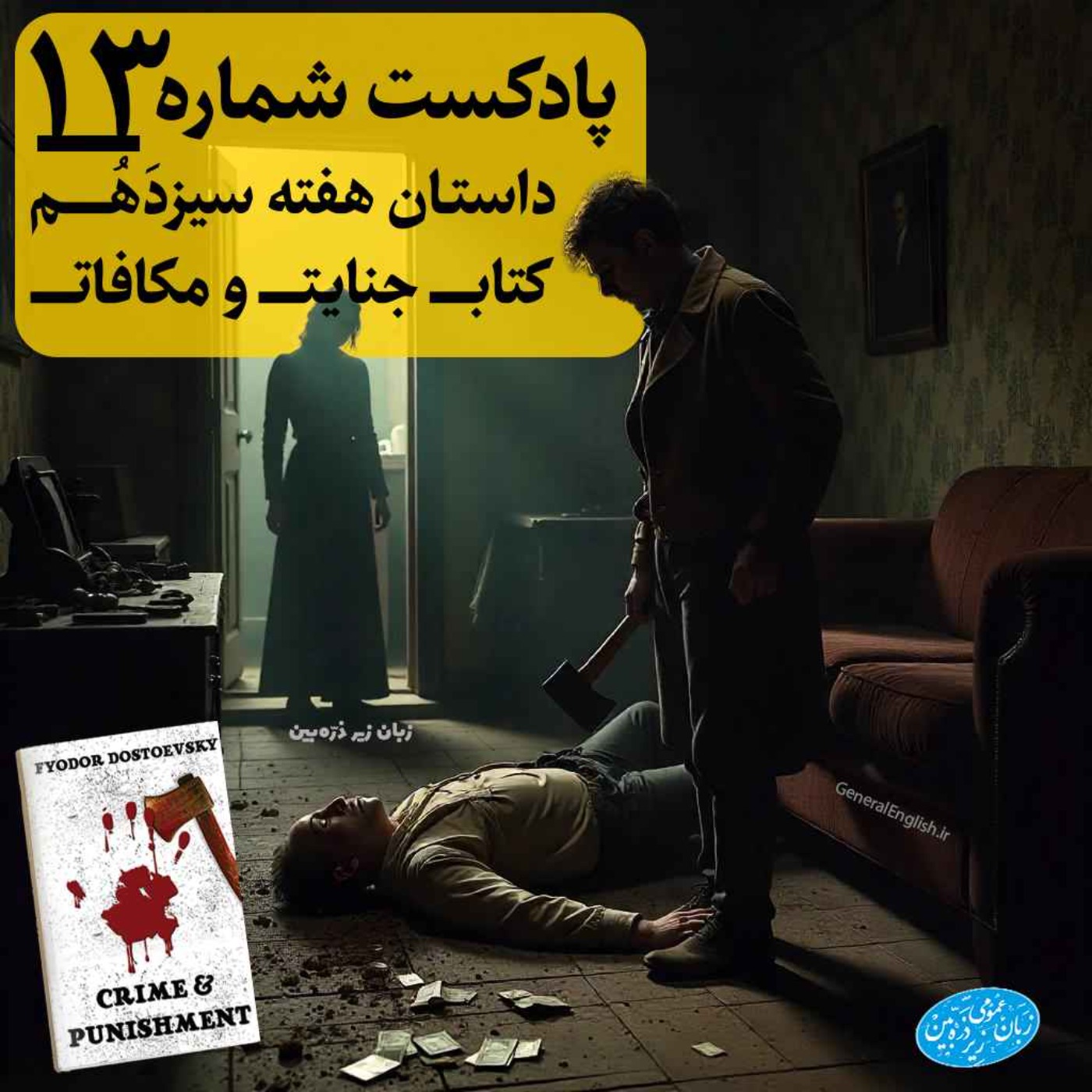 General English Stories - Week 13 - هفته سیزدهم episode artwork