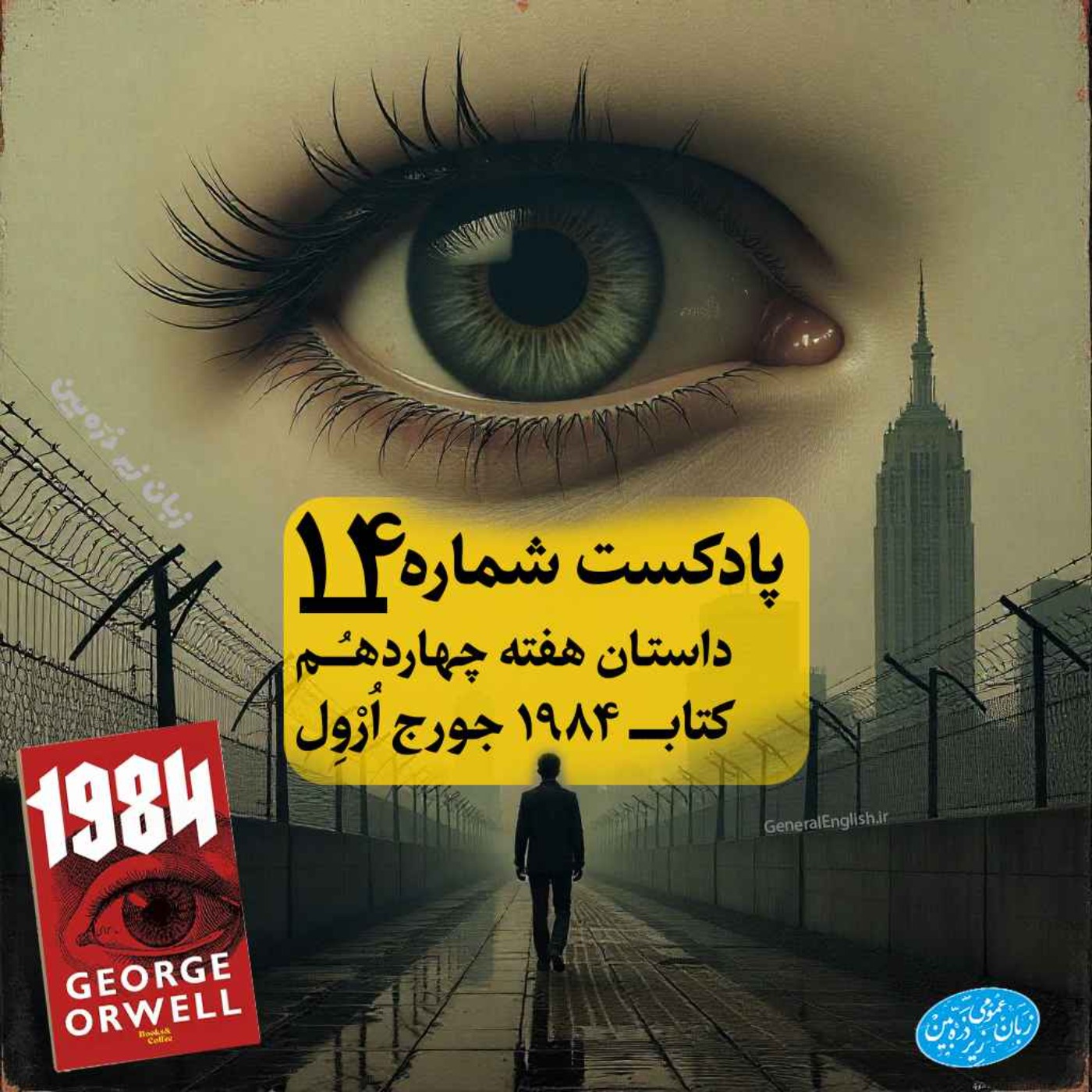 General English Stories - Week 14 - هفته چهاردهم episode artwork