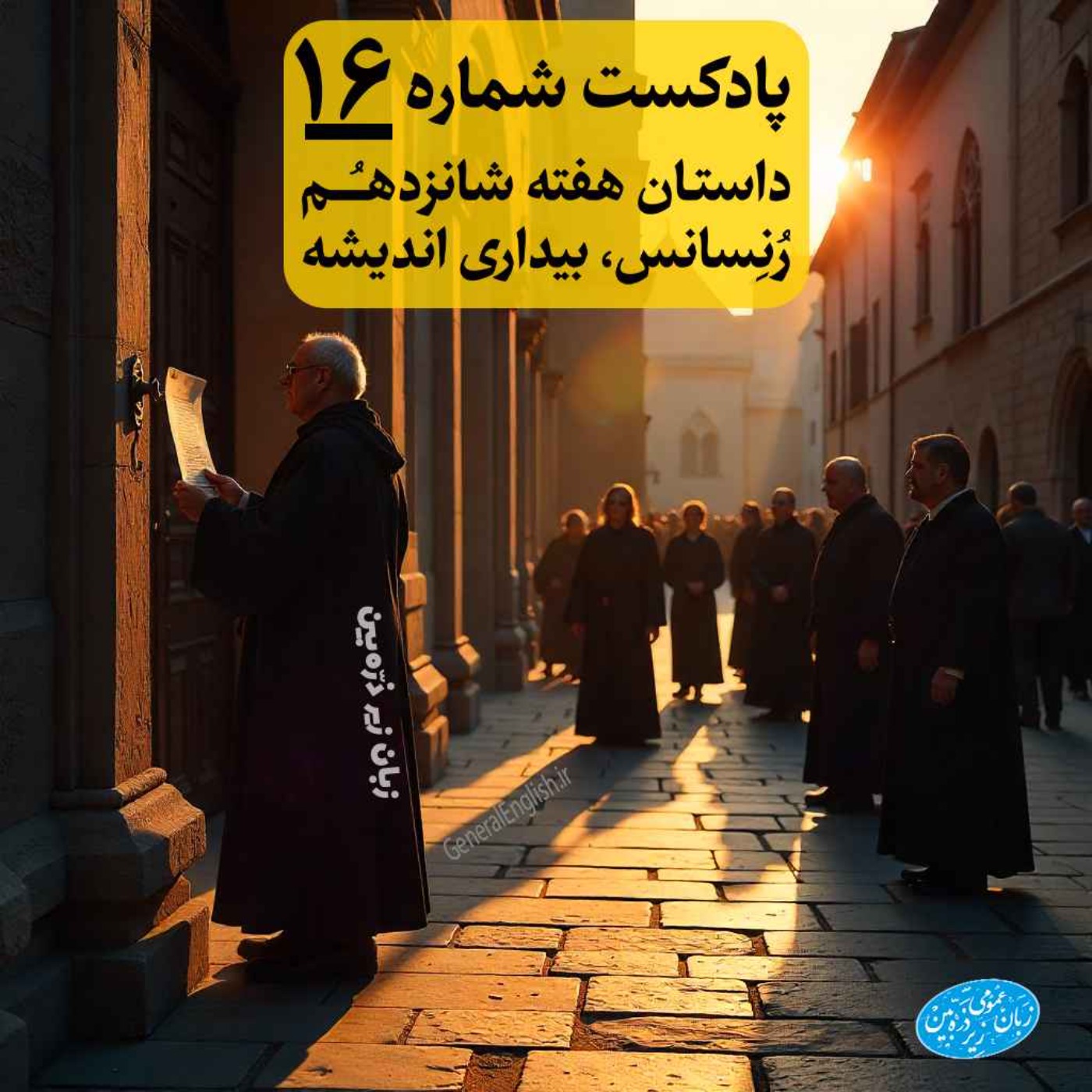 General English Stories - Week 16 - هفته شانزدهم episode artwork
