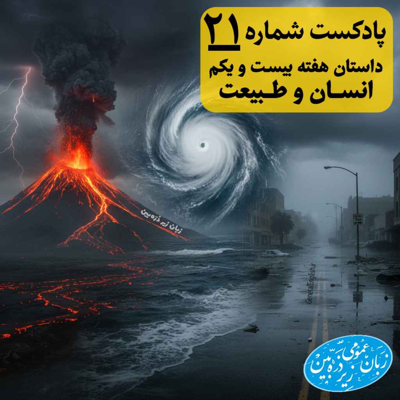 General English Stories - Week 21 - هفته بیست و یکم episode artwork