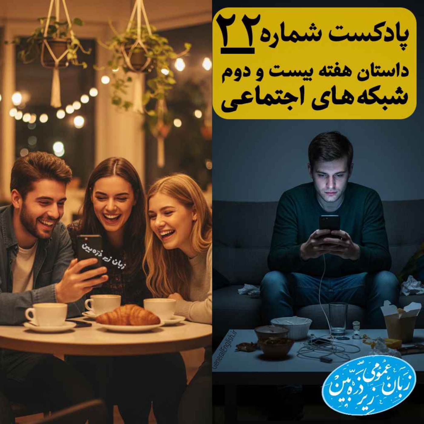 General English Stories - Week 22 - هفته بیست و دوم episode artwork