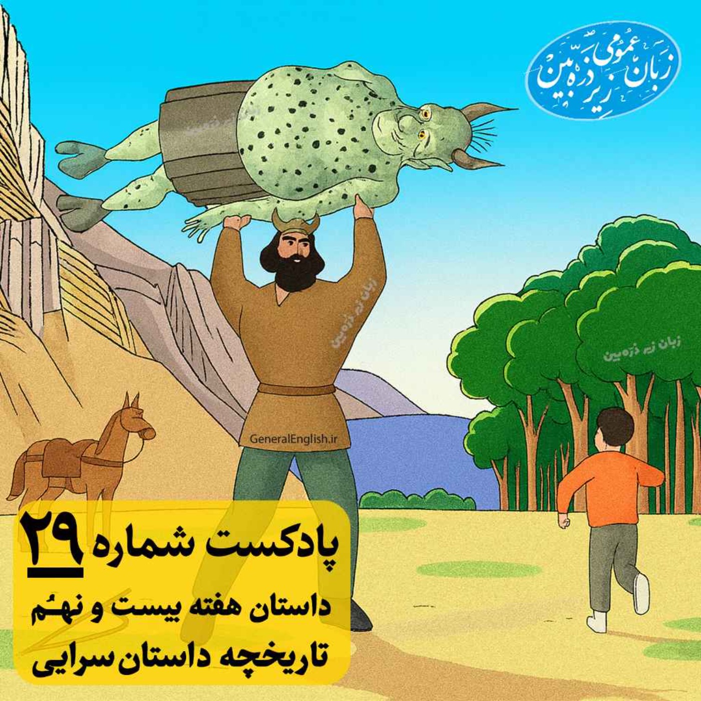 General English Stories - Week 29 - هفته بیست و نهم episode artwork