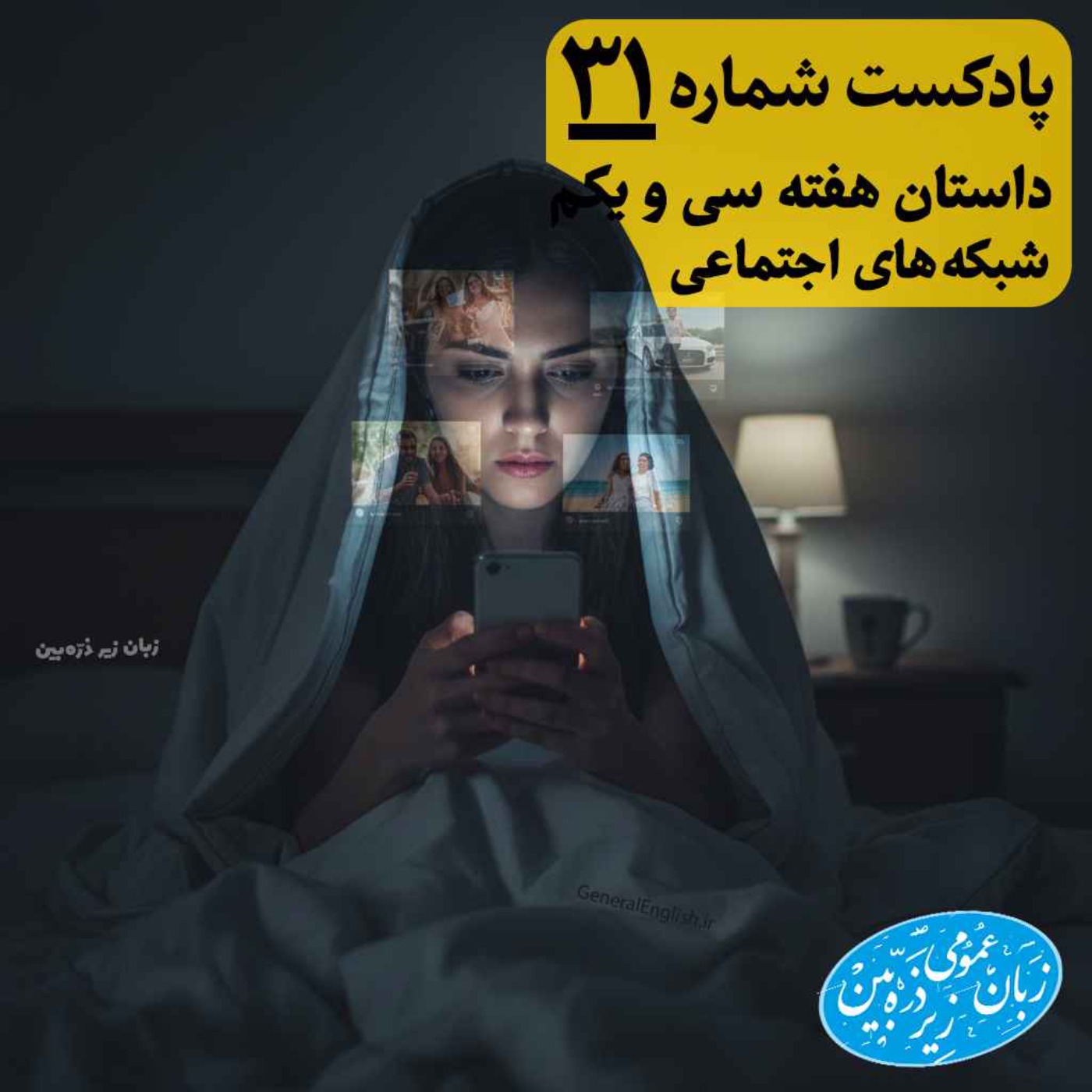 General English Stories - Week 31 - هفته سی و یکم General English Stories - Week 31 - هفته سی و یکم