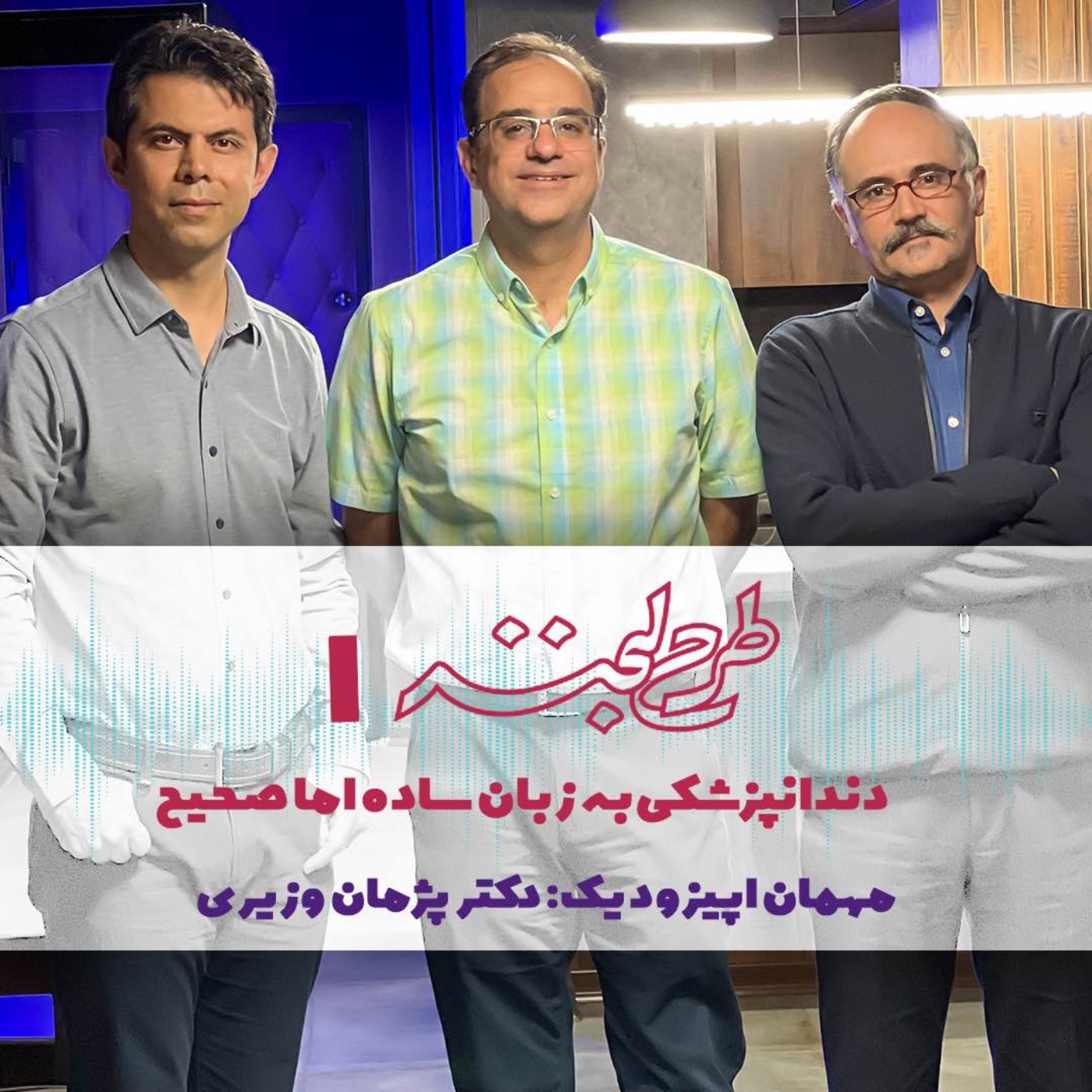 طرح لبخند۱| ملاحظات دندانپزشکی در مادران باردار