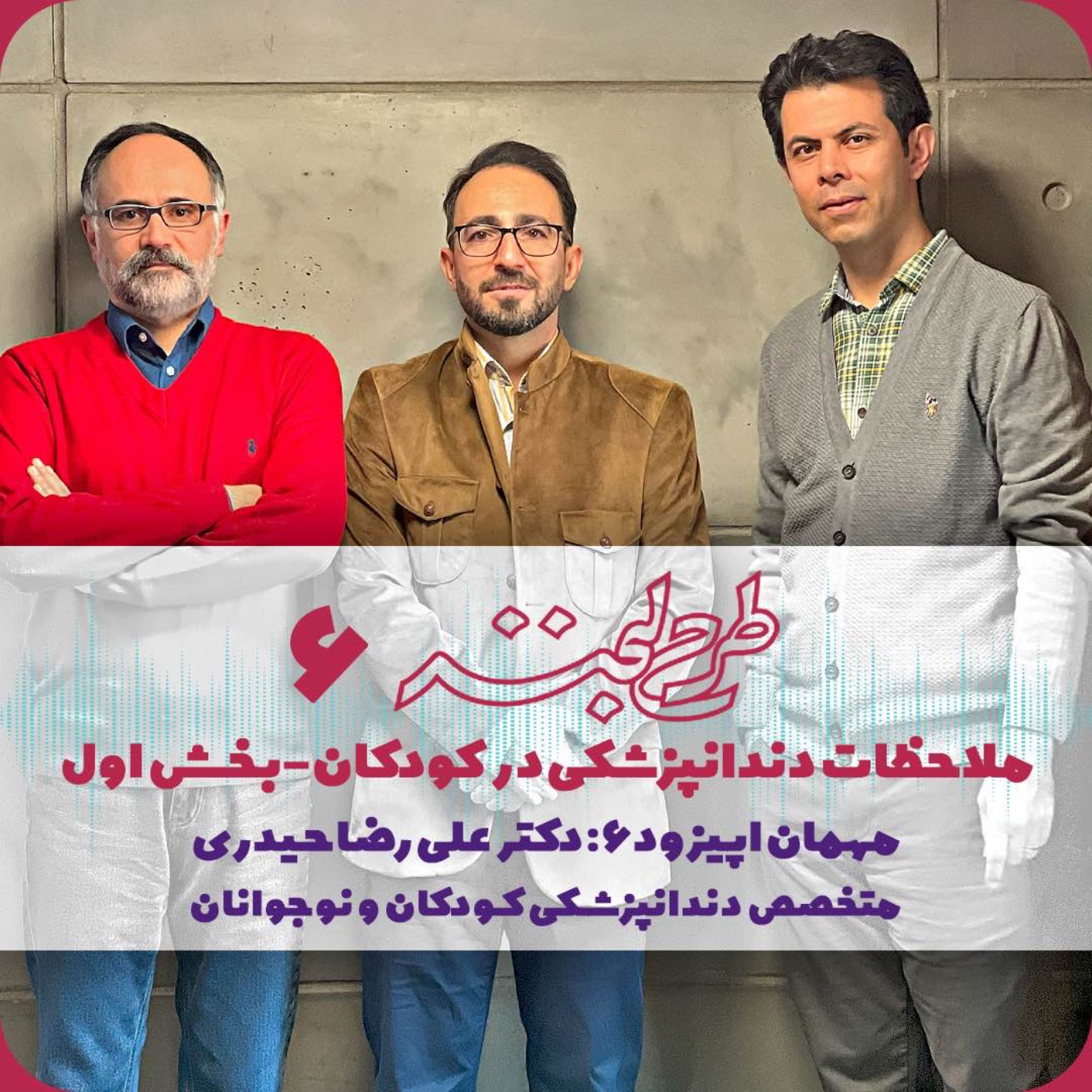 طرح لبخند۶| ملاحظات ضربه و تروما به دندان شیری