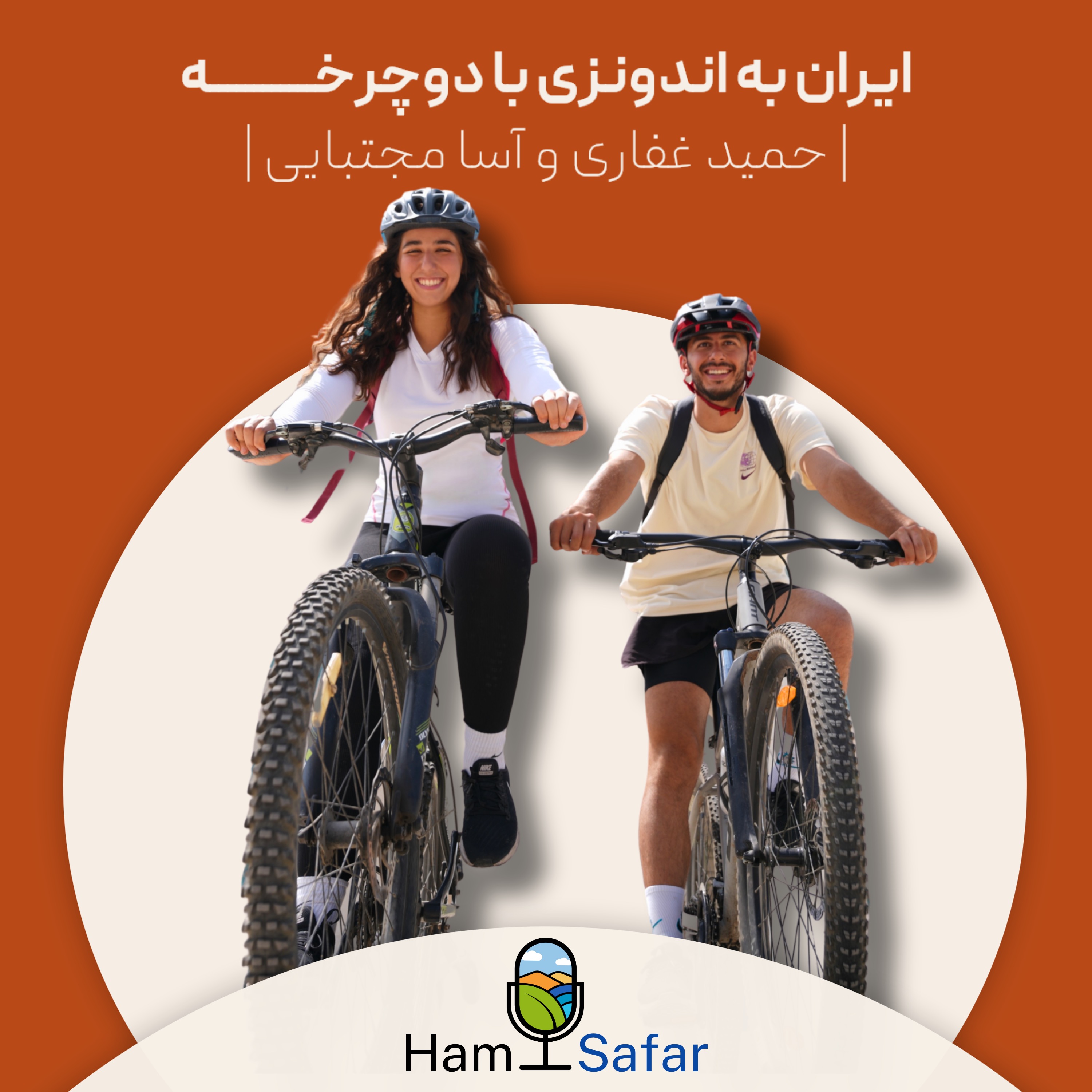 اپیزود ۸۰ | سفر ایران به اندونزی با دوچرخه episode artwork