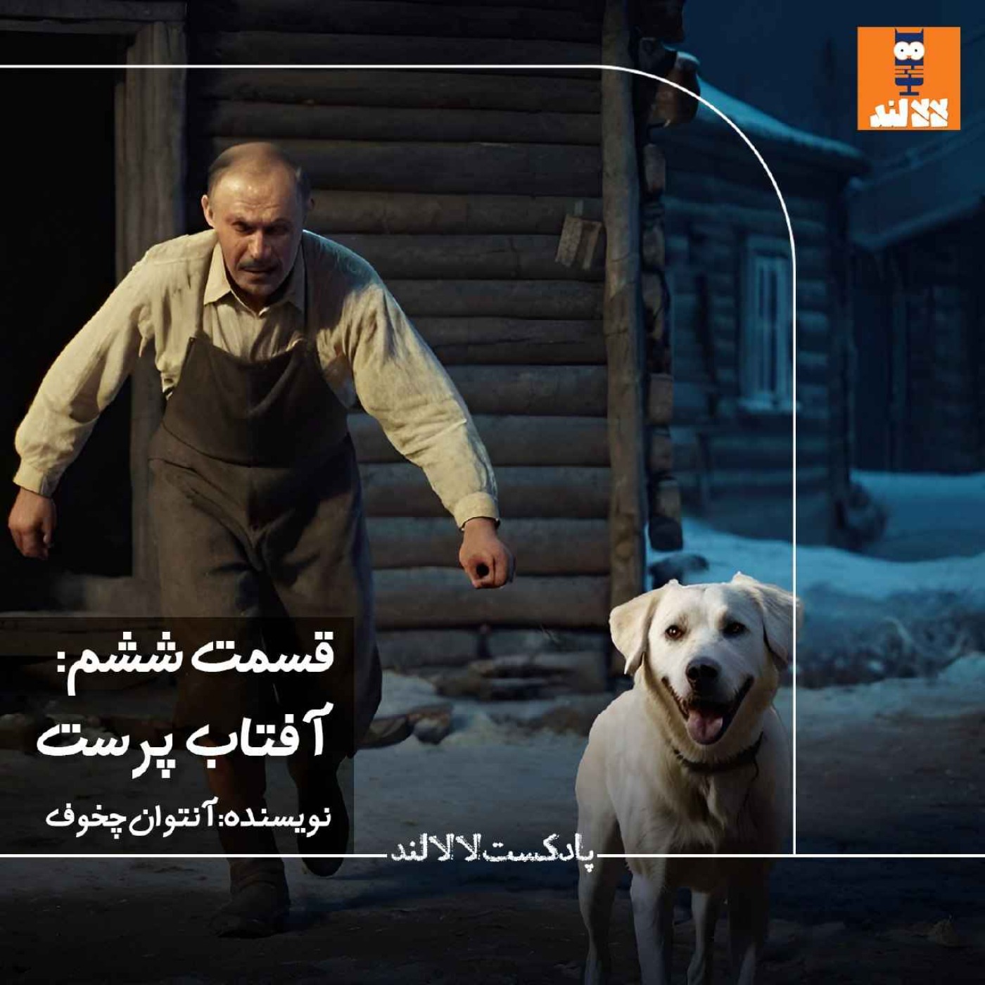 LalaLand | لالالند