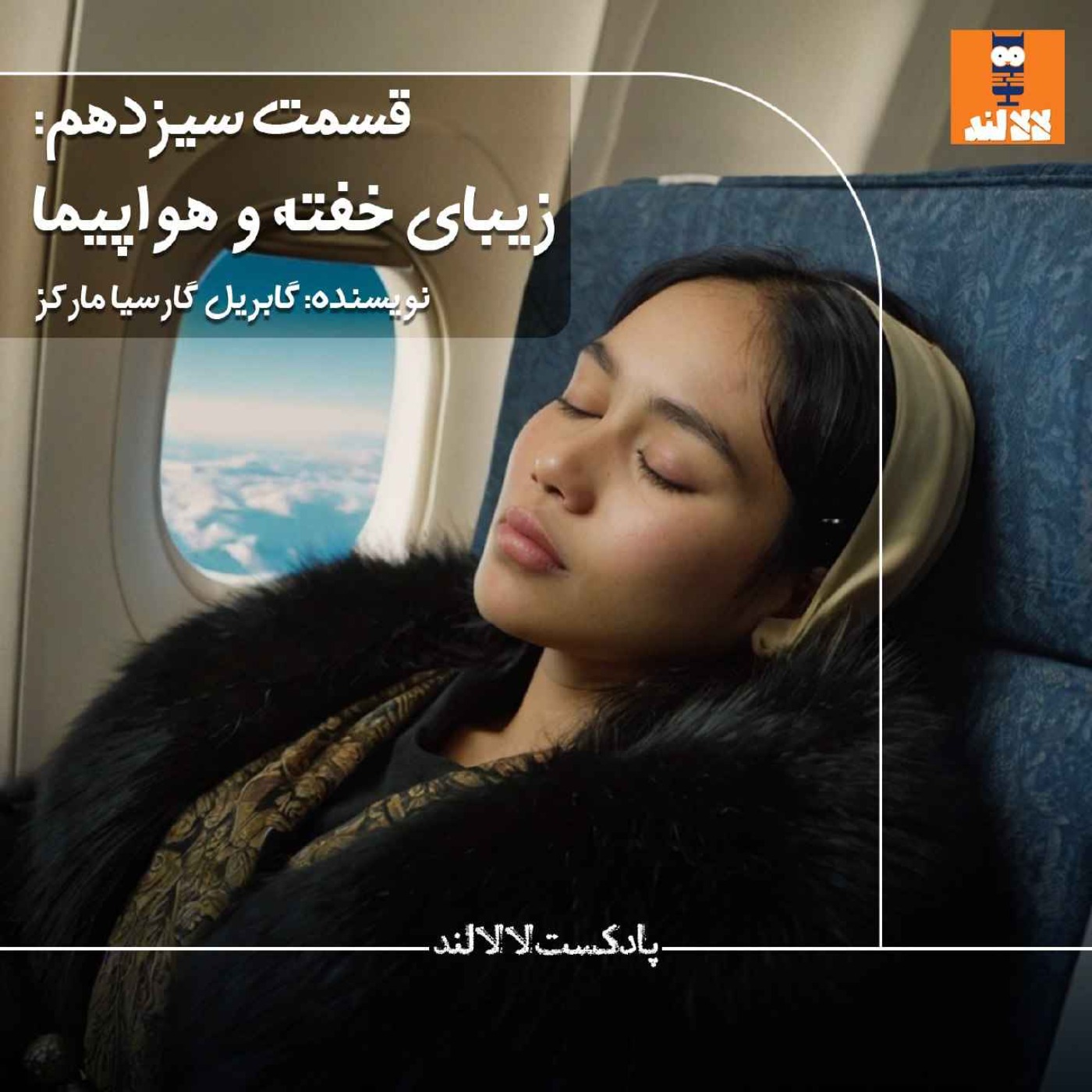 LalaLand | لالالند
