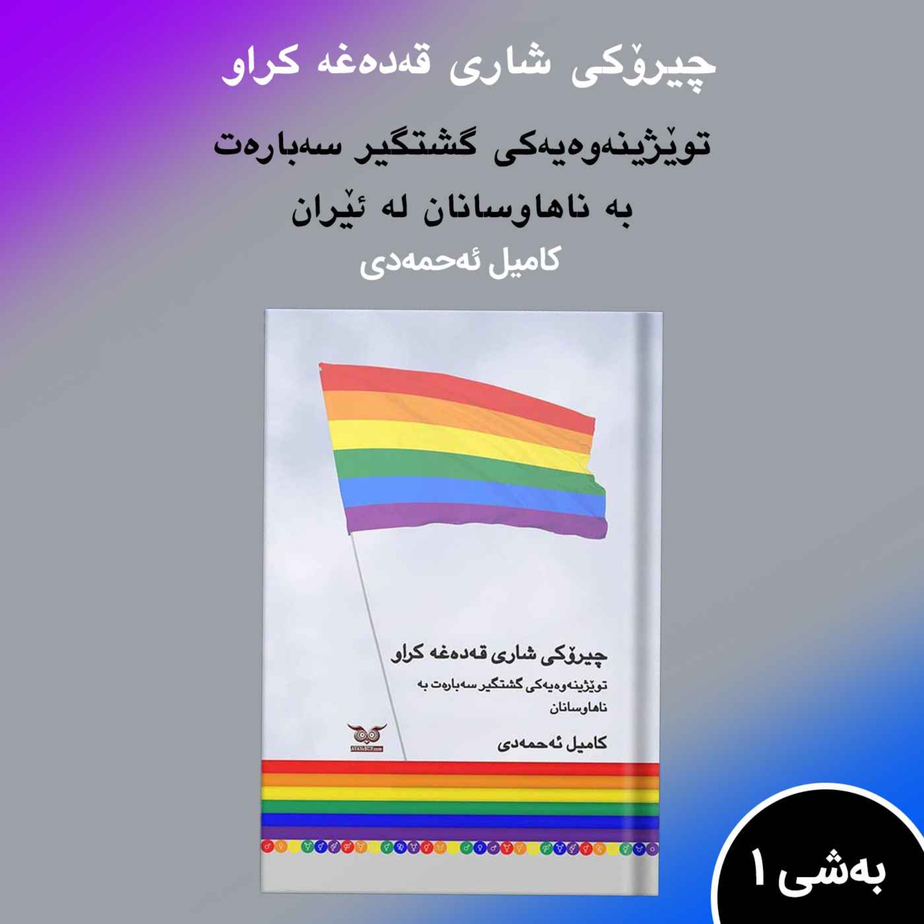چیرۆکی شاری قەدەغە کراو.به شی 1 episode artwork