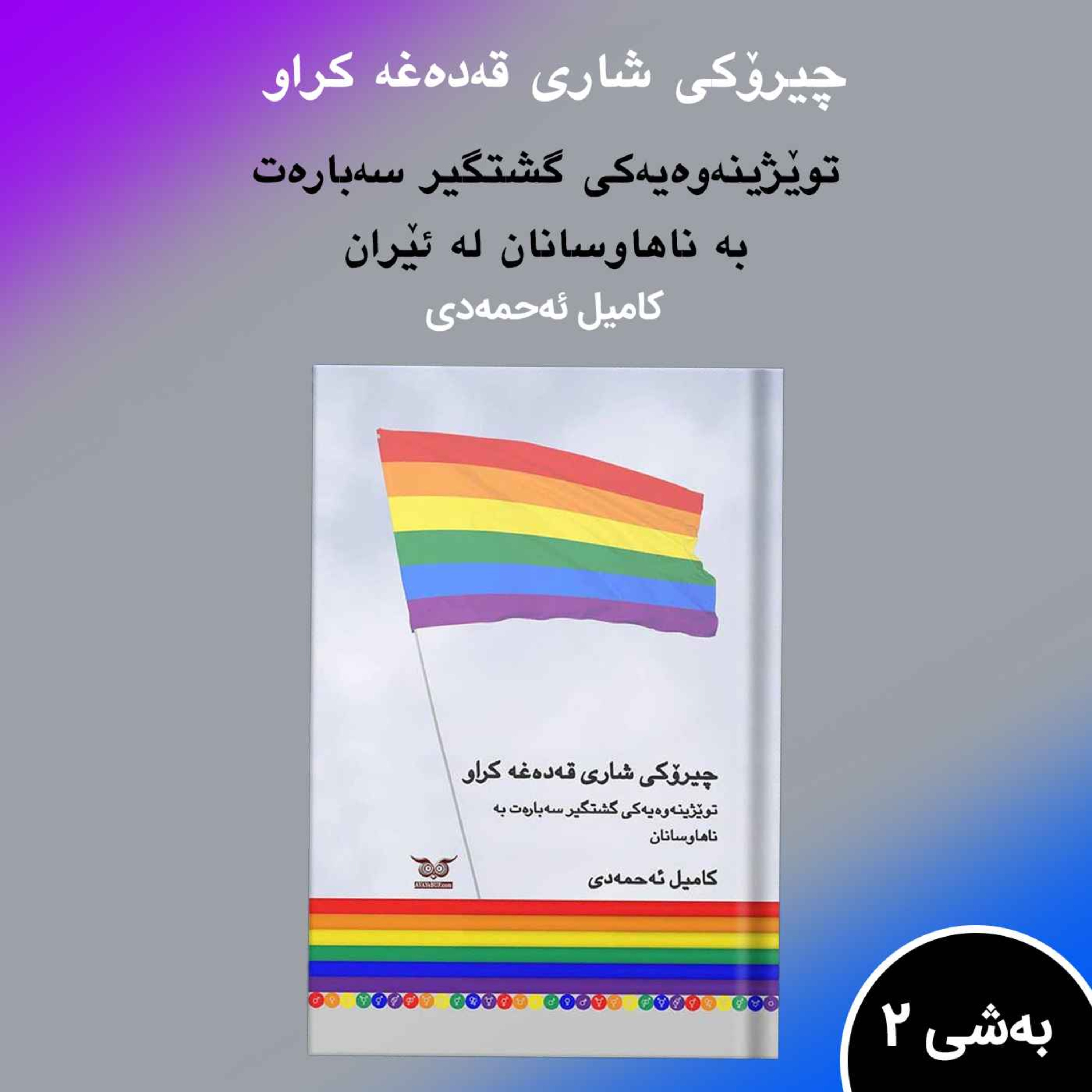 چیرۆکی شاری قەدەغە کراو.به شی 1 بڵاوکردنەوە 2 episode artwork