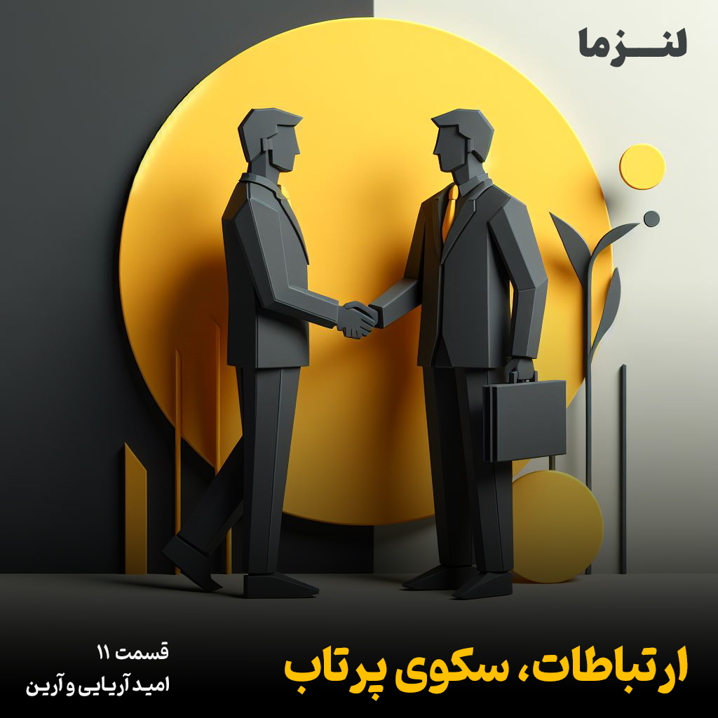 کاور لنزما قسمت یازدهم – ارتباطات، سکوی پرتاب