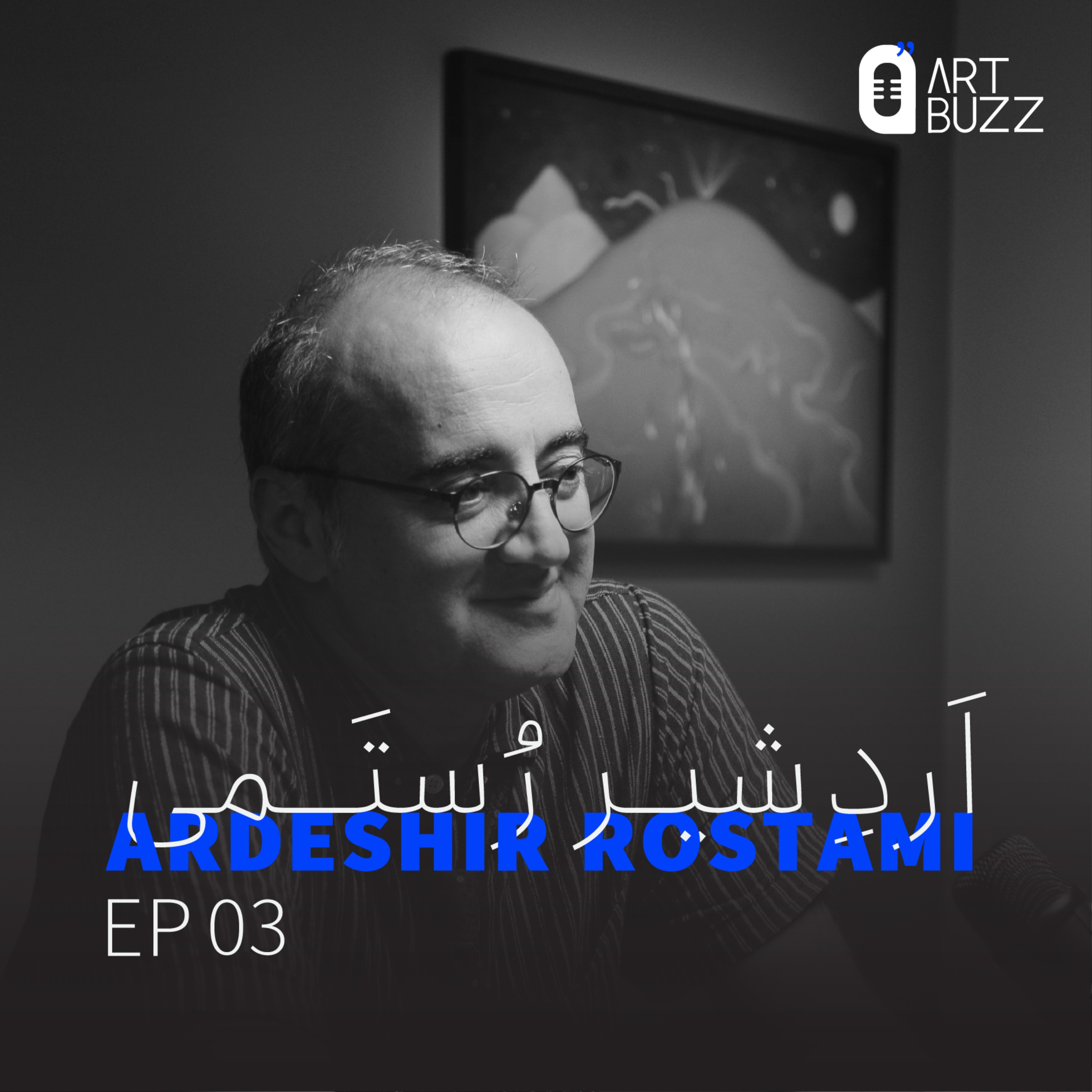 آرت باز - قسمت ۳ با اردشیر رستمی