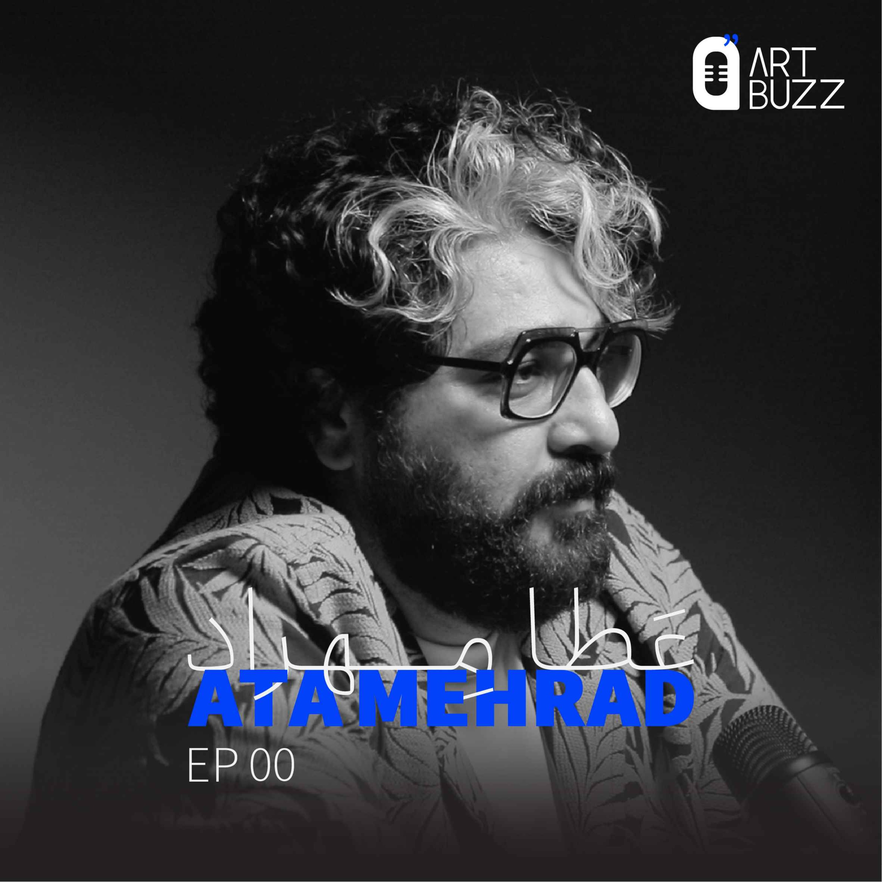 آرت باز - قسمت صفر